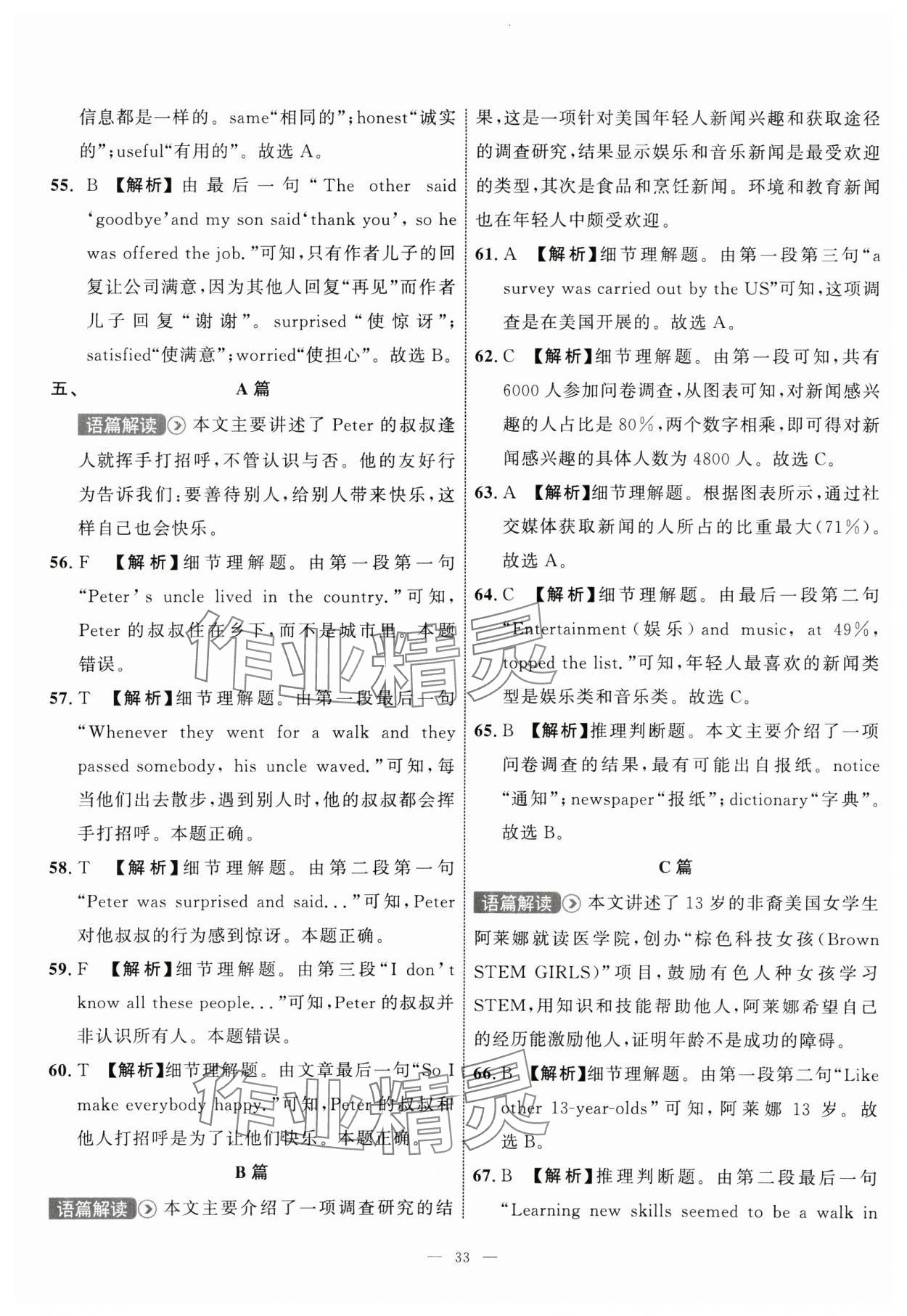 2025年中考備考指南廣西2年真題1年模擬試卷英語 第33頁