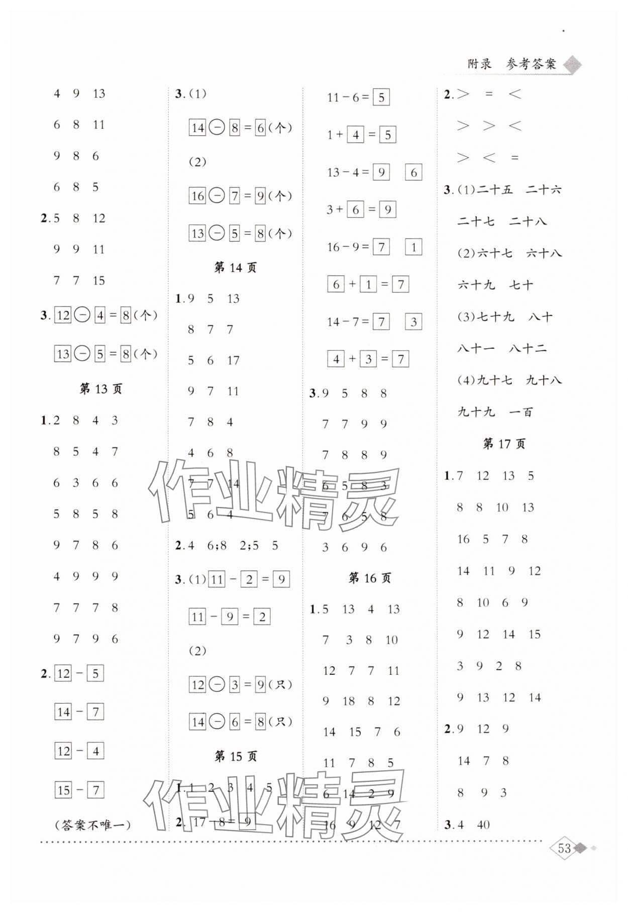 2025年黄冈小状元同步计算天天练一年级数学下册人教版 第3页