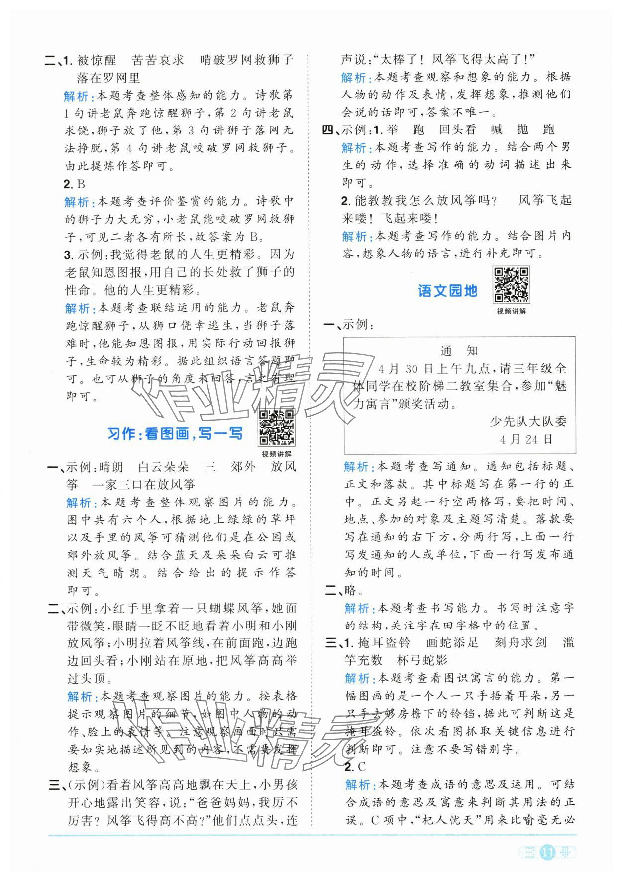 2025年陽(yáng)光同學(xué)課時(shí)全優(yōu)訓(xùn)練三年級(jí)語(yǔ)文下冊(cè)人教版浙江專版 參考答案第11頁(yè)