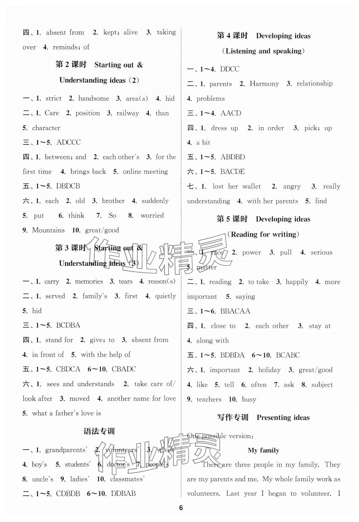 2024年通城學(xué)典課時(shí)作業(yè)本七年級(jí)英語(yǔ)上冊(cè)外研版天津?qū)０?nbsp;參考答案第6頁(yè)