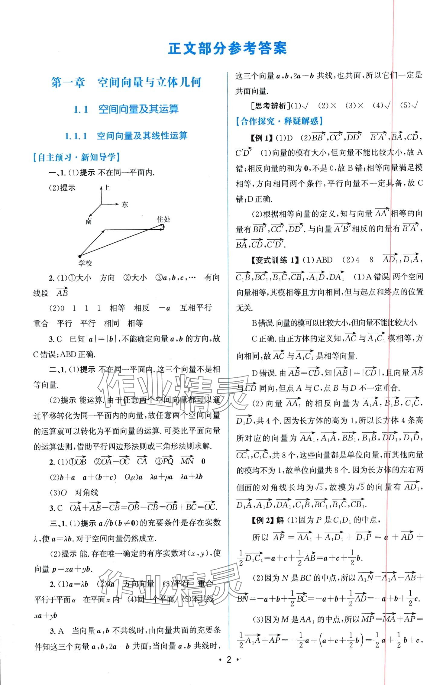 2024年高中同步測控優(yōu)化設(shè)計高中數(shù)學(xué)選擇性必修第一冊人教版增強版 第1頁