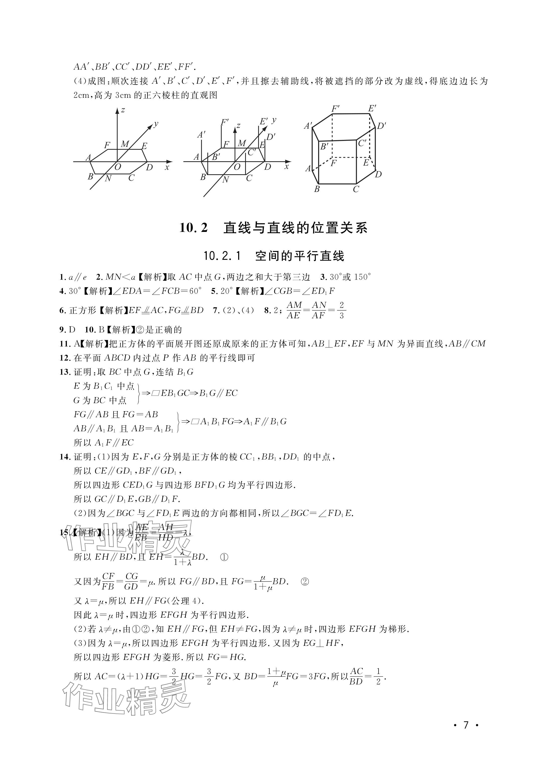 2024年上海雙新雙基課課練高中數(shù)學(xué)必修三滬教版54制 參考答案第7頁