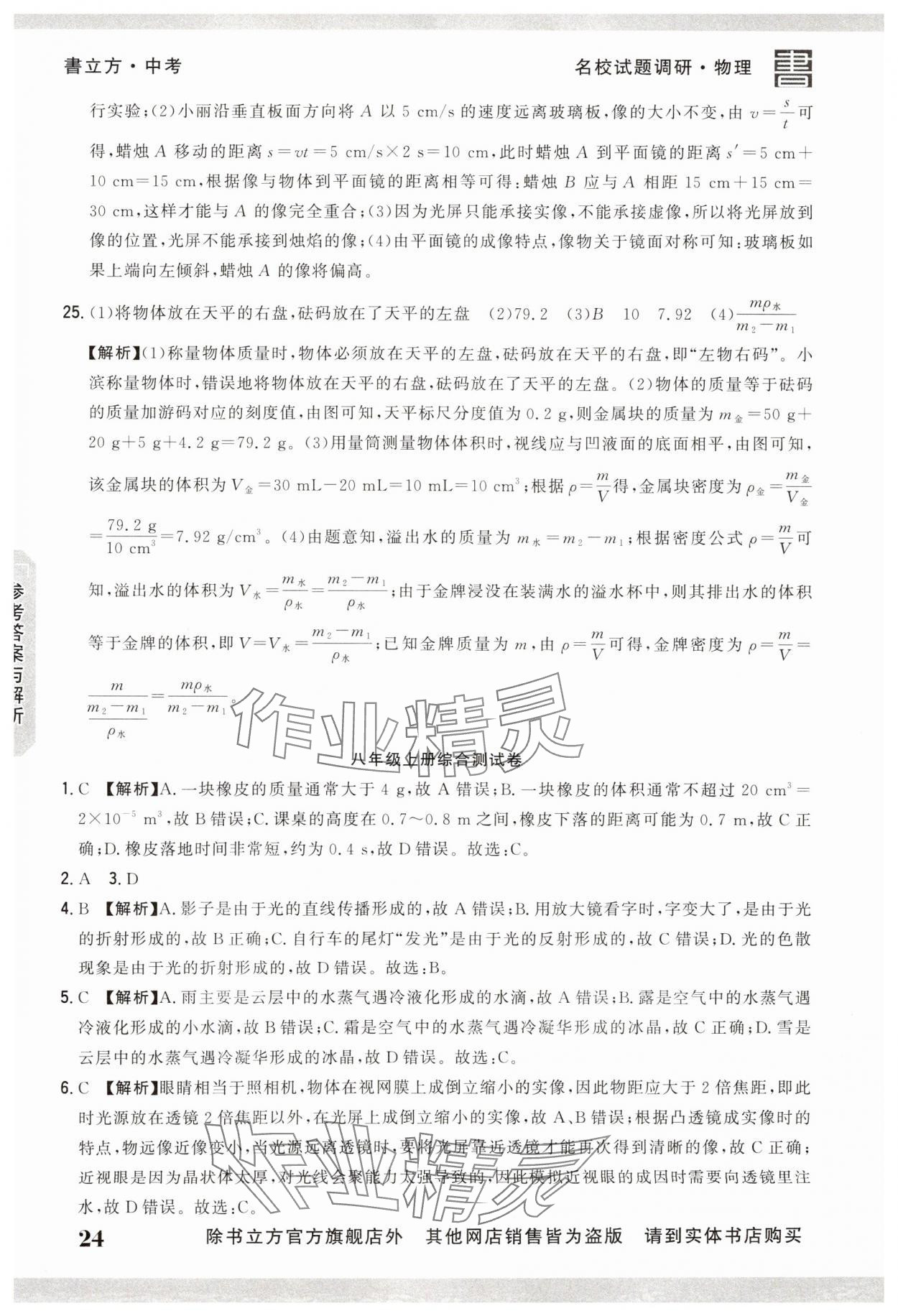 2025年名校試題調研中考總復習物理 第24頁