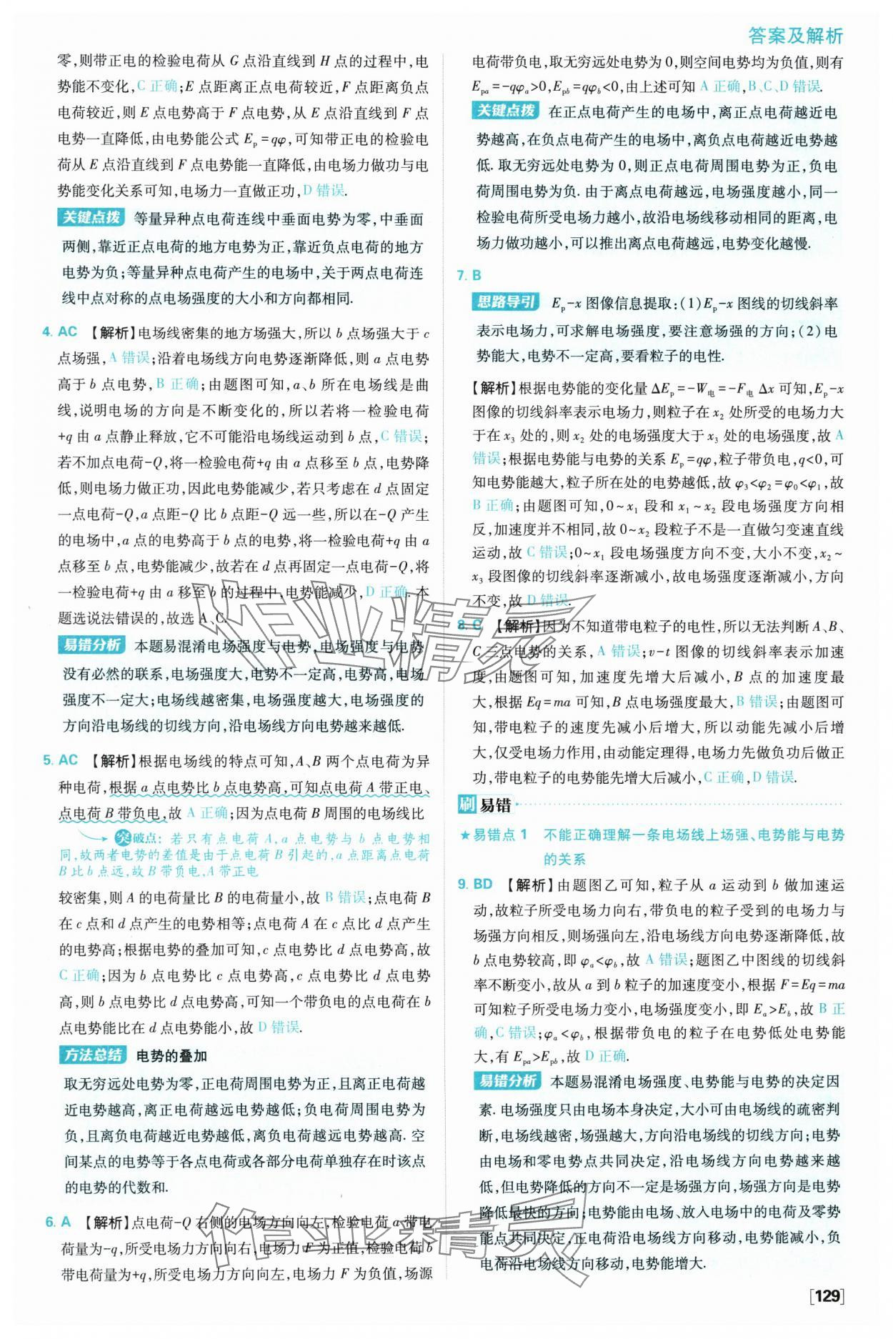 2025年高中必刷題高一物理必修第三冊教科版 參考答案第13頁