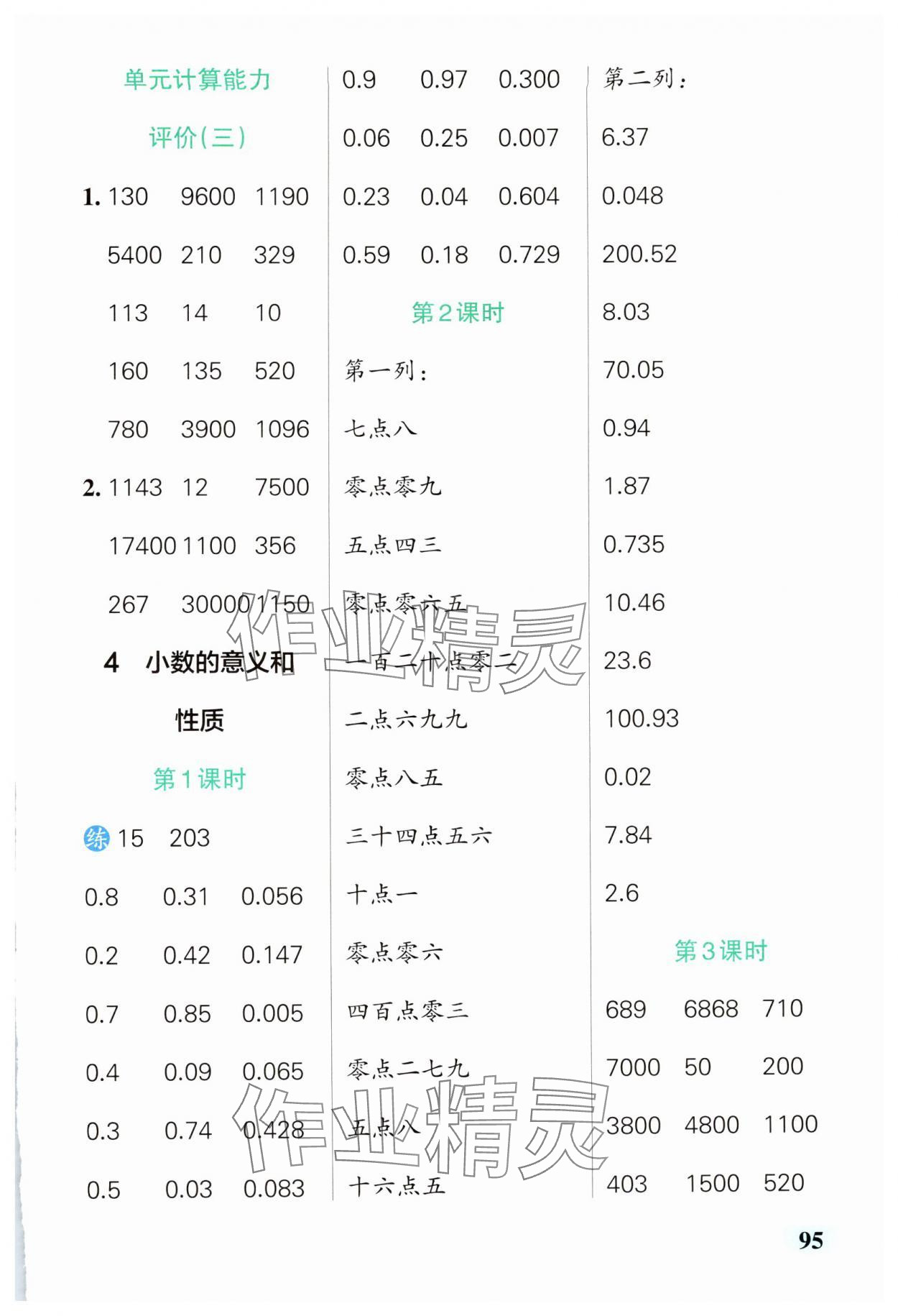 2025年小学学霸口算四年级下册人教版 参考答案第5页