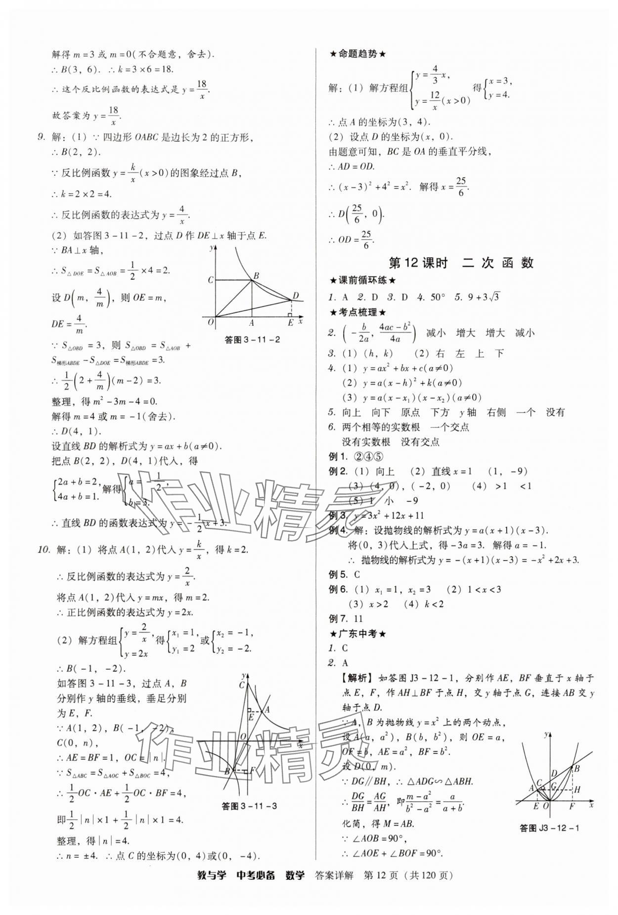 2024年教与学中考必备数学 第12页