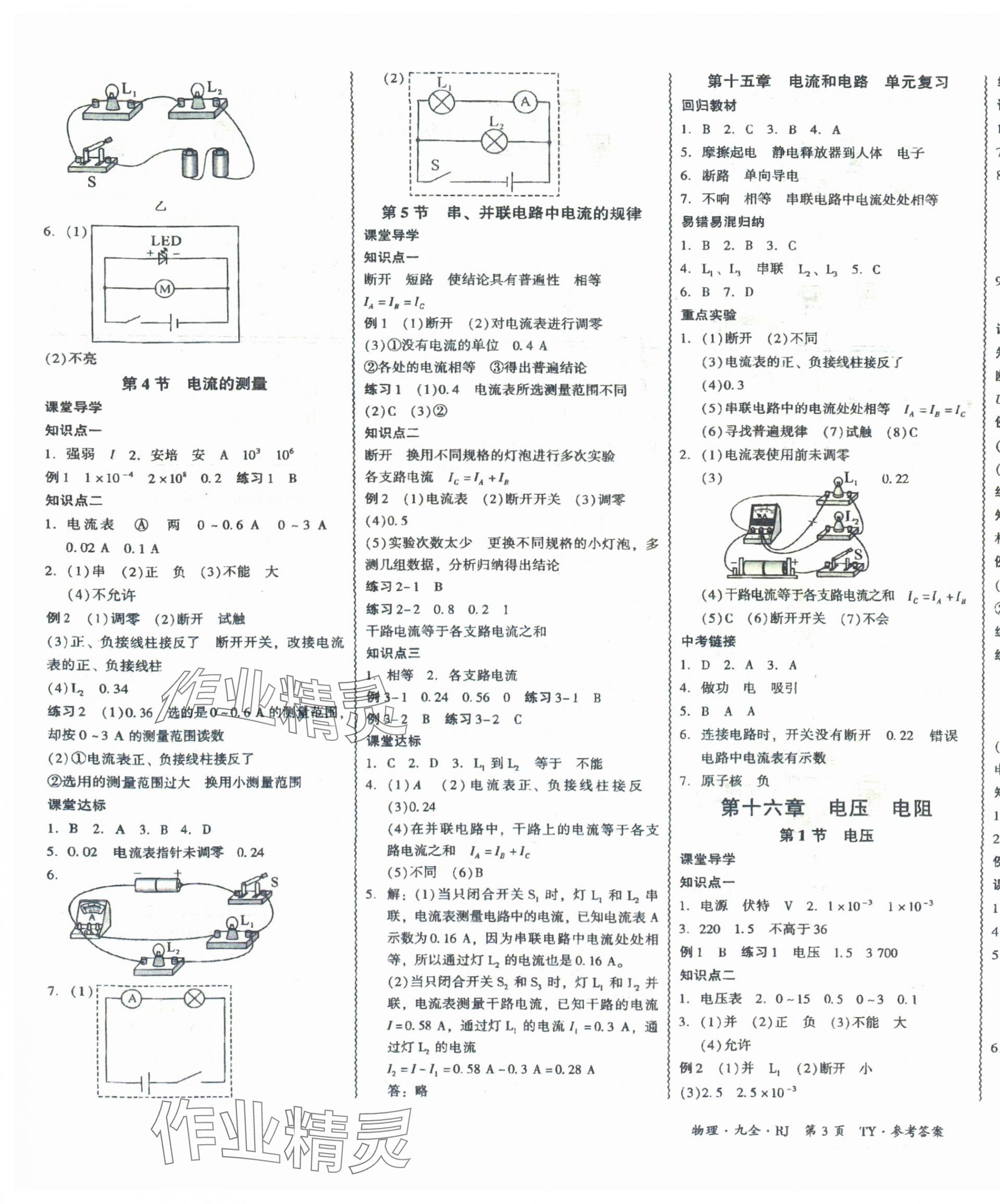 2025年零障碍导教导学案九年级物理全一册人教版&nbsp;第5页