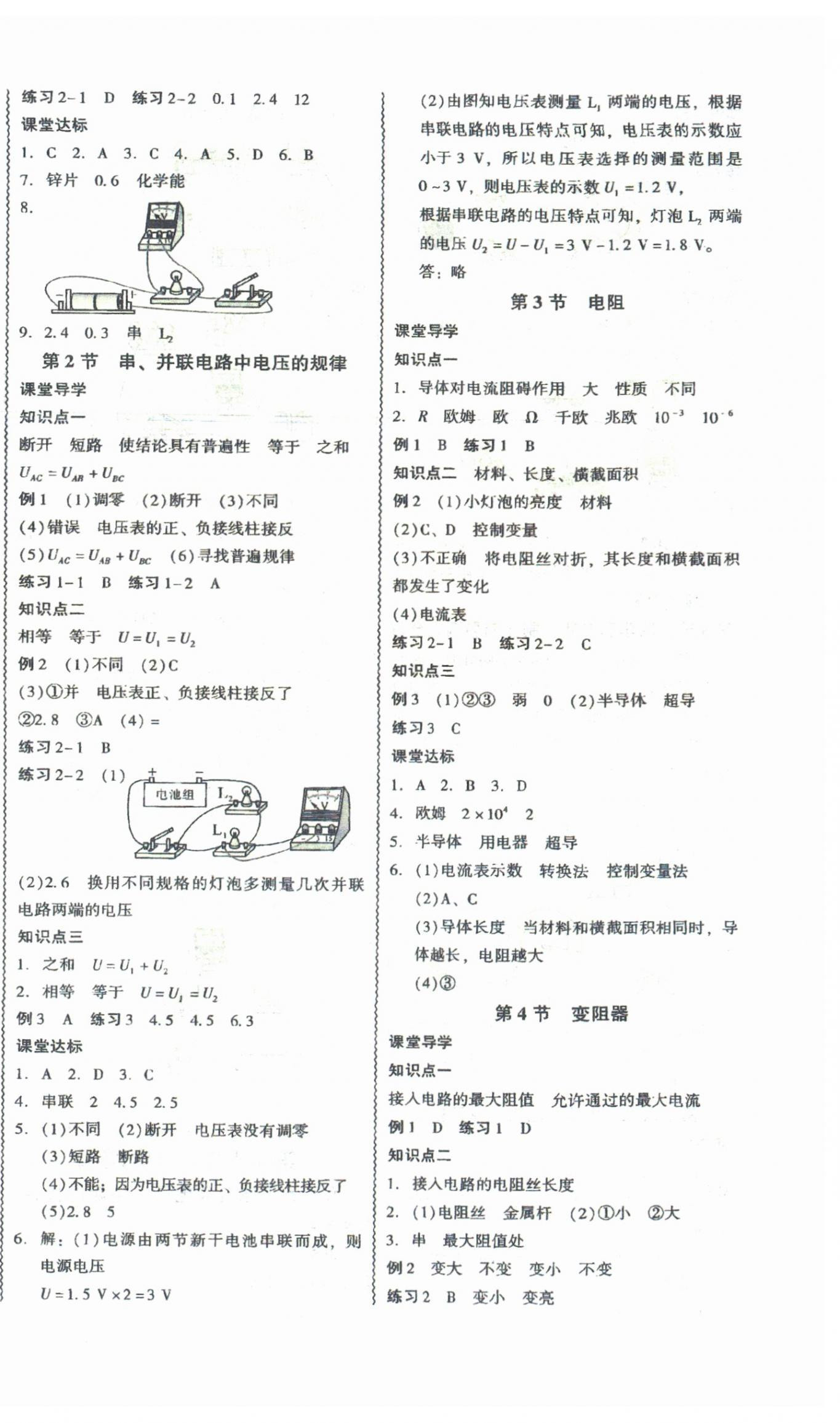 2025年零障碍导教导学案九年级物理全一册人教版&nbsp;第6页