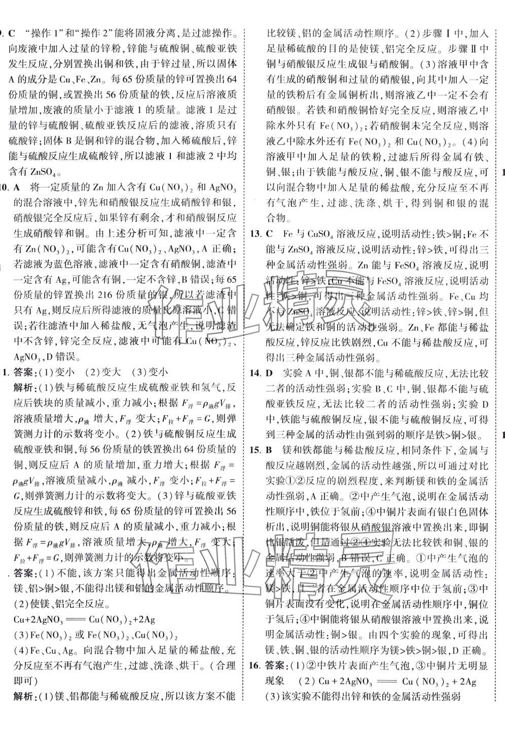 2024年5年中考3年模拟化学中考人教版初中试卷 第5页