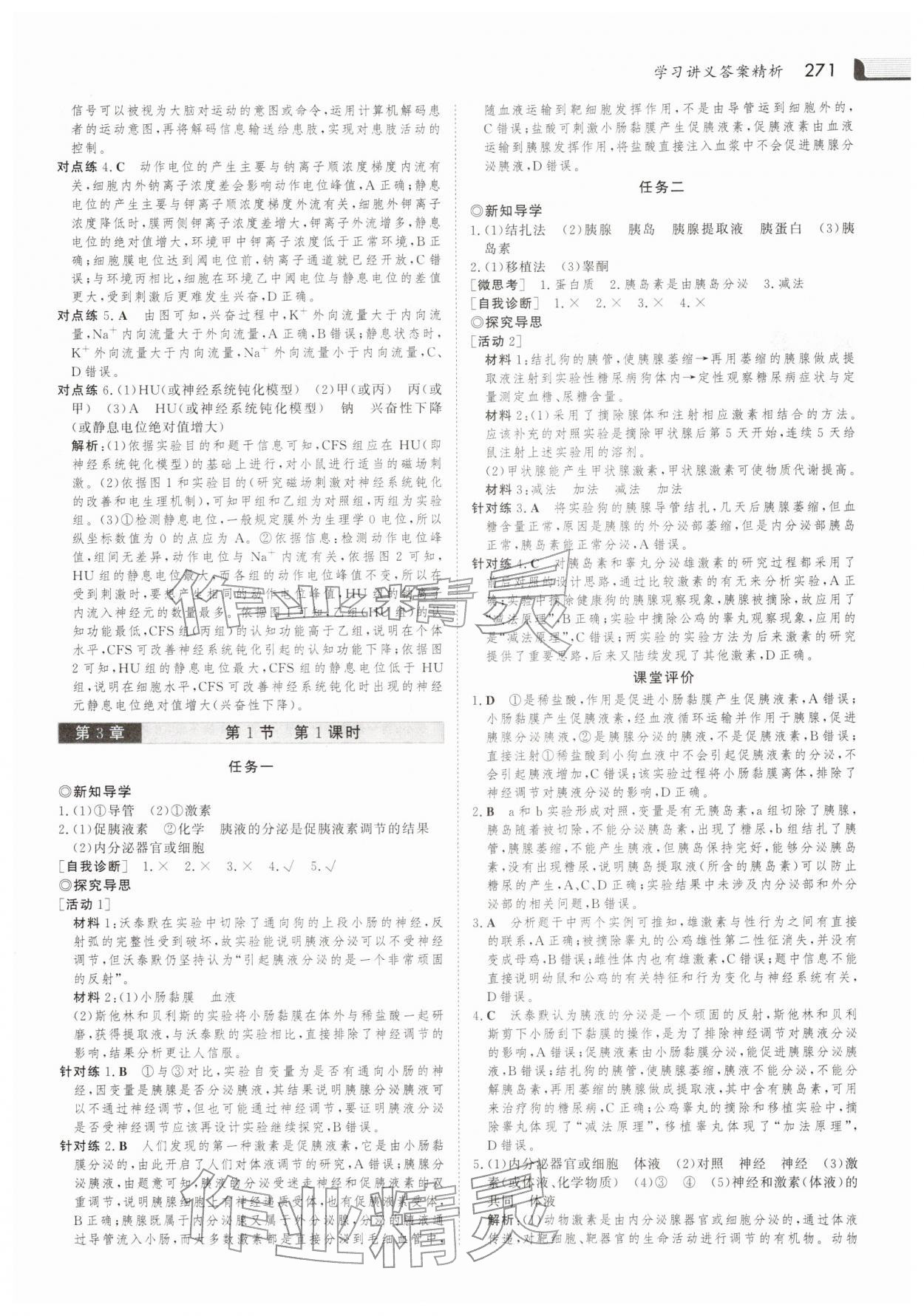 2025年金版新学案高中生物选择性必修第一册人教版 参考答案第10页