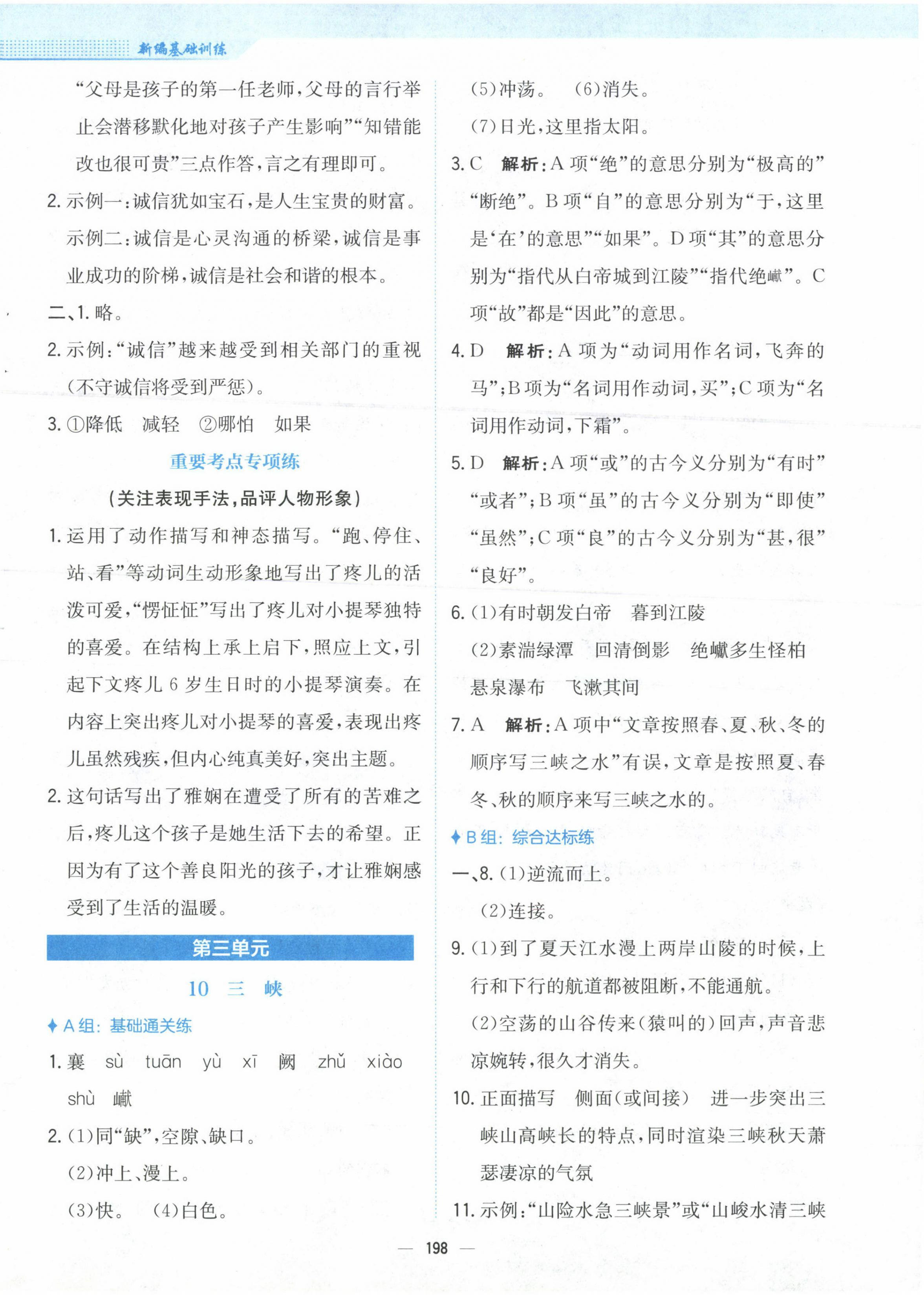 2023年新編基礎(chǔ)訓(xùn)練八年級語文上冊人教版 第10頁