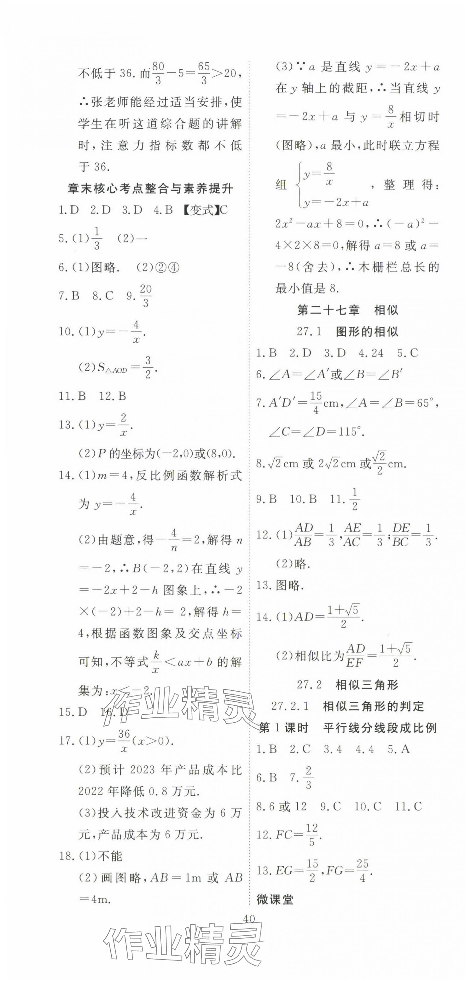 2025年351高效課堂導(dǎo)學(xué)案九年級數(shù)學(xué)下冊人教版湖北專版 第4頁