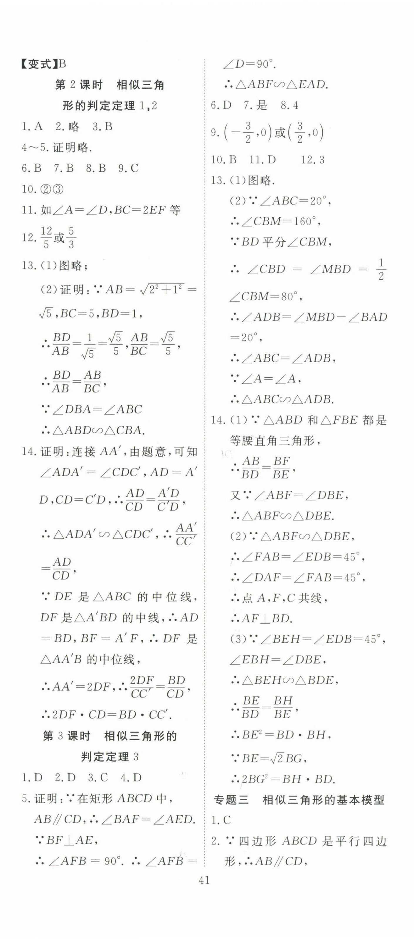 2025年351高效課堂導(dǎo)學(xué)案九年級數(shù)學(xué)下冊人教版湖北專版 第5頁