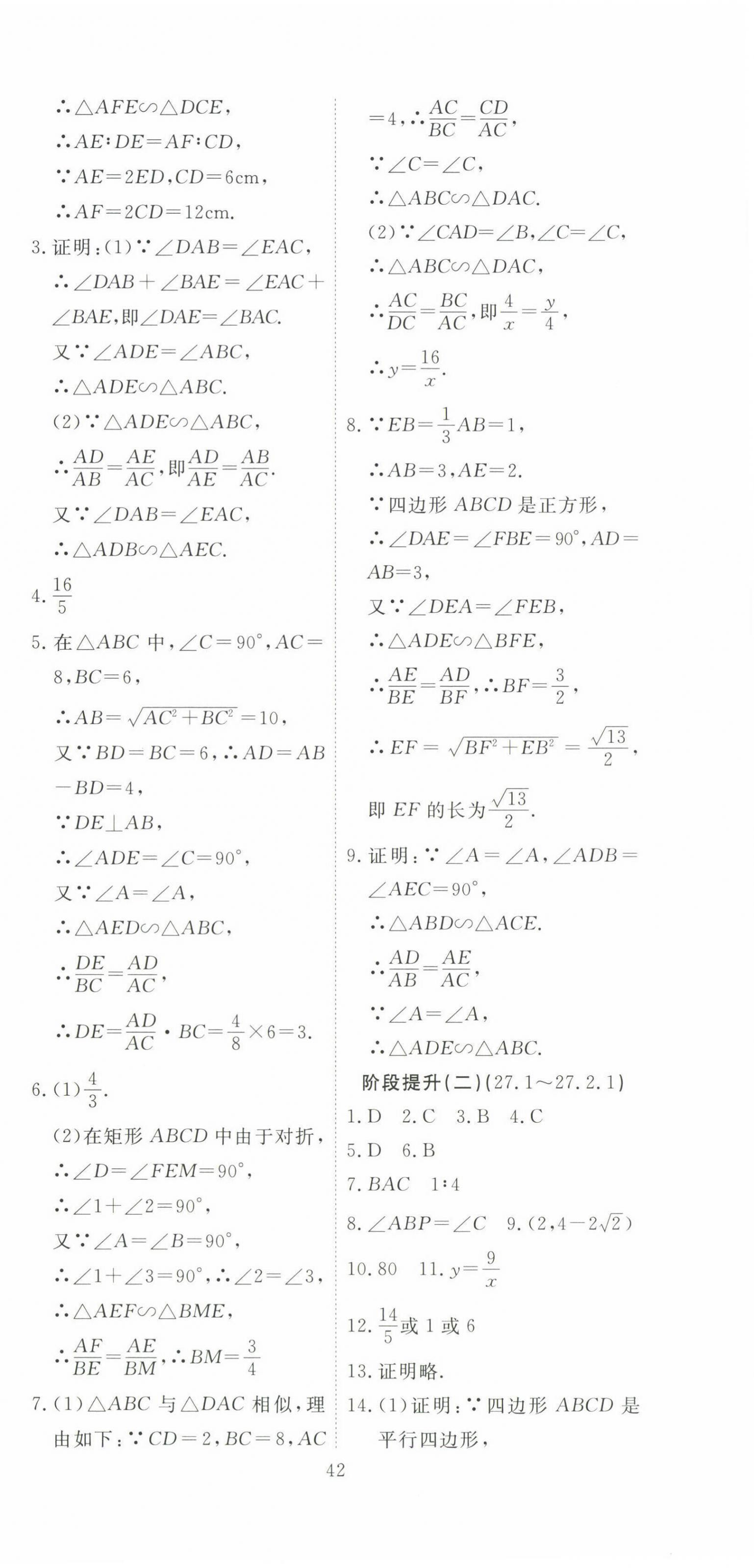 2025年351高效課堂導(dǎo)學(xué)案九年級(jí)數(shù)學(xué)下冊(cè)人教版湖北專版 第6頁