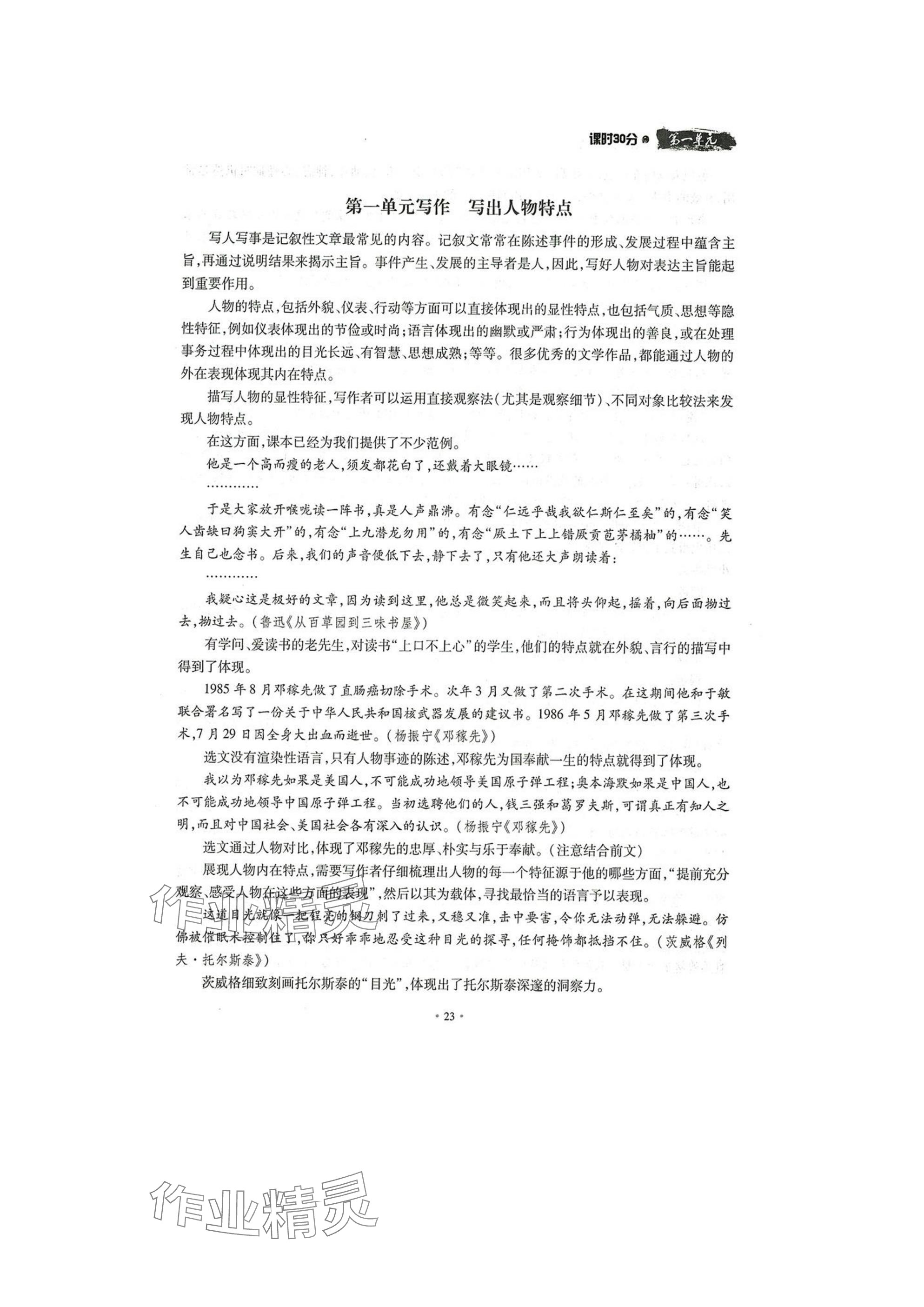 2025年名校导练七年级语文下册人教版 参考答案第23页
