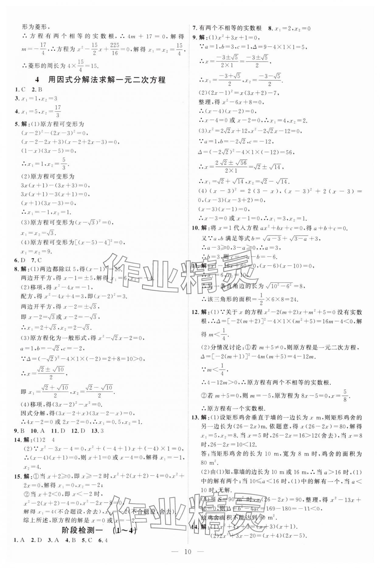 2025年優(yōu)加學(xué)案課時(shí)通九年級(jí)數(shù)學(xué)上冊(cè)北師大版 第10頁(yè)
