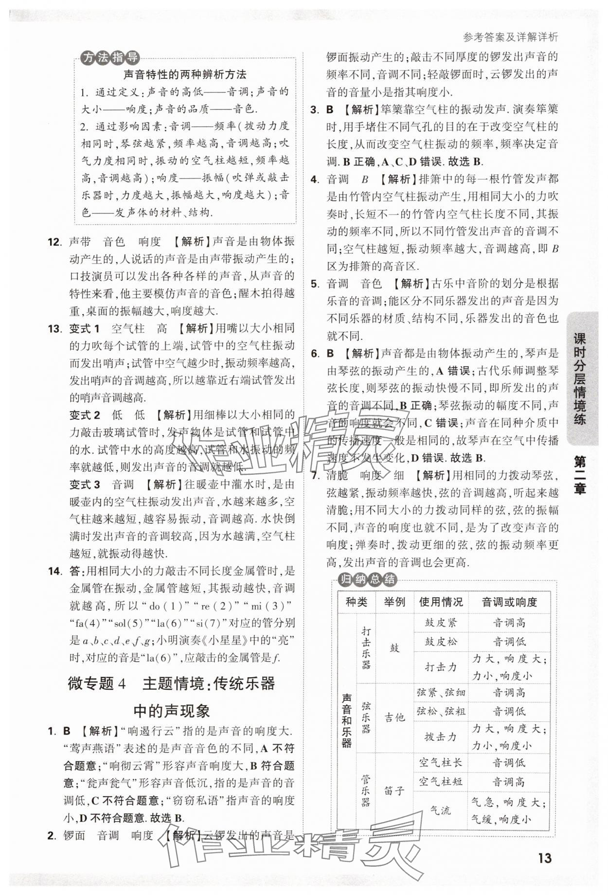 2024年萬唯中考情境題八年級物理上冊滬科版 第13頁