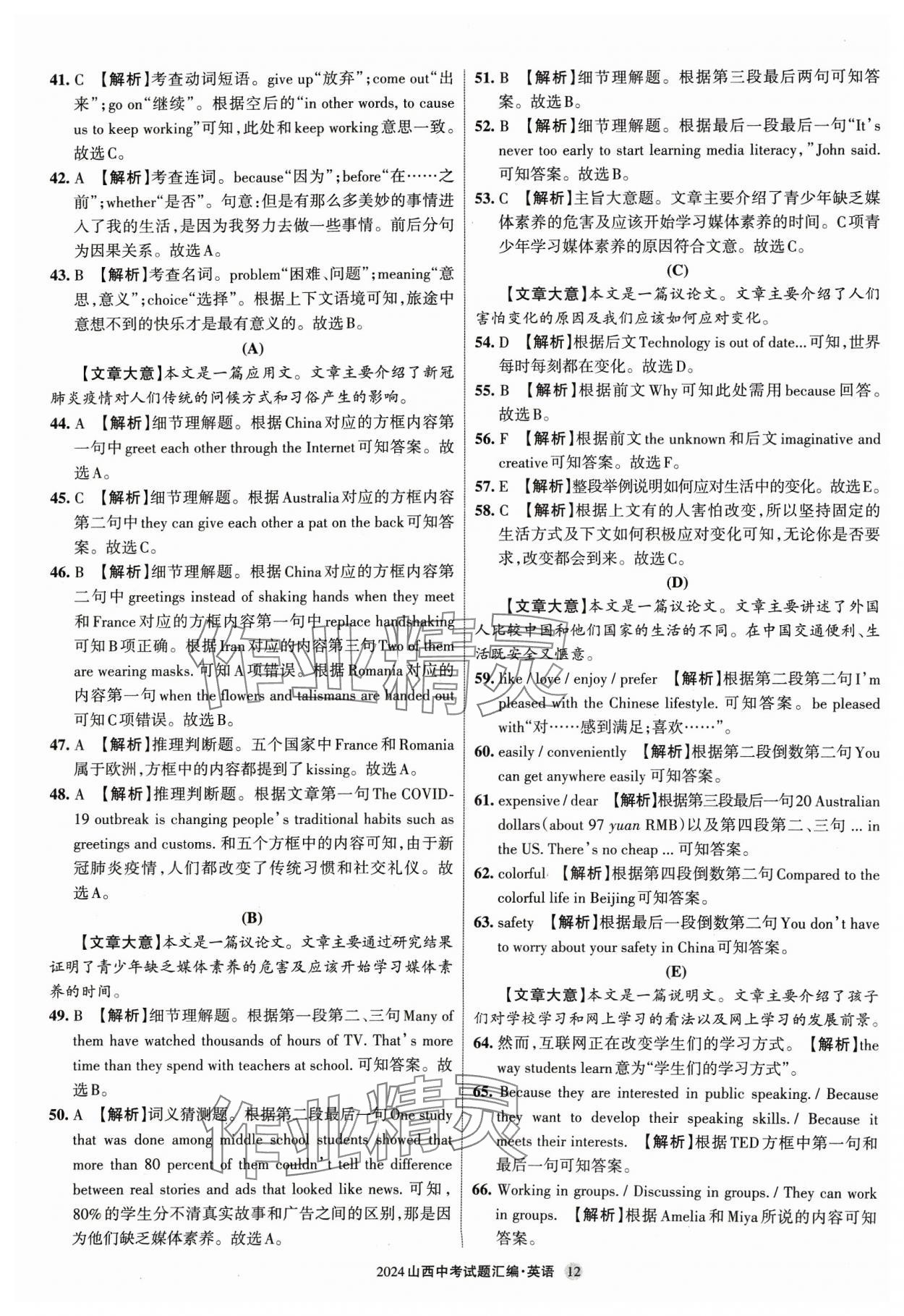 2024年山西中考試題匯編英語 參考答案第12頁