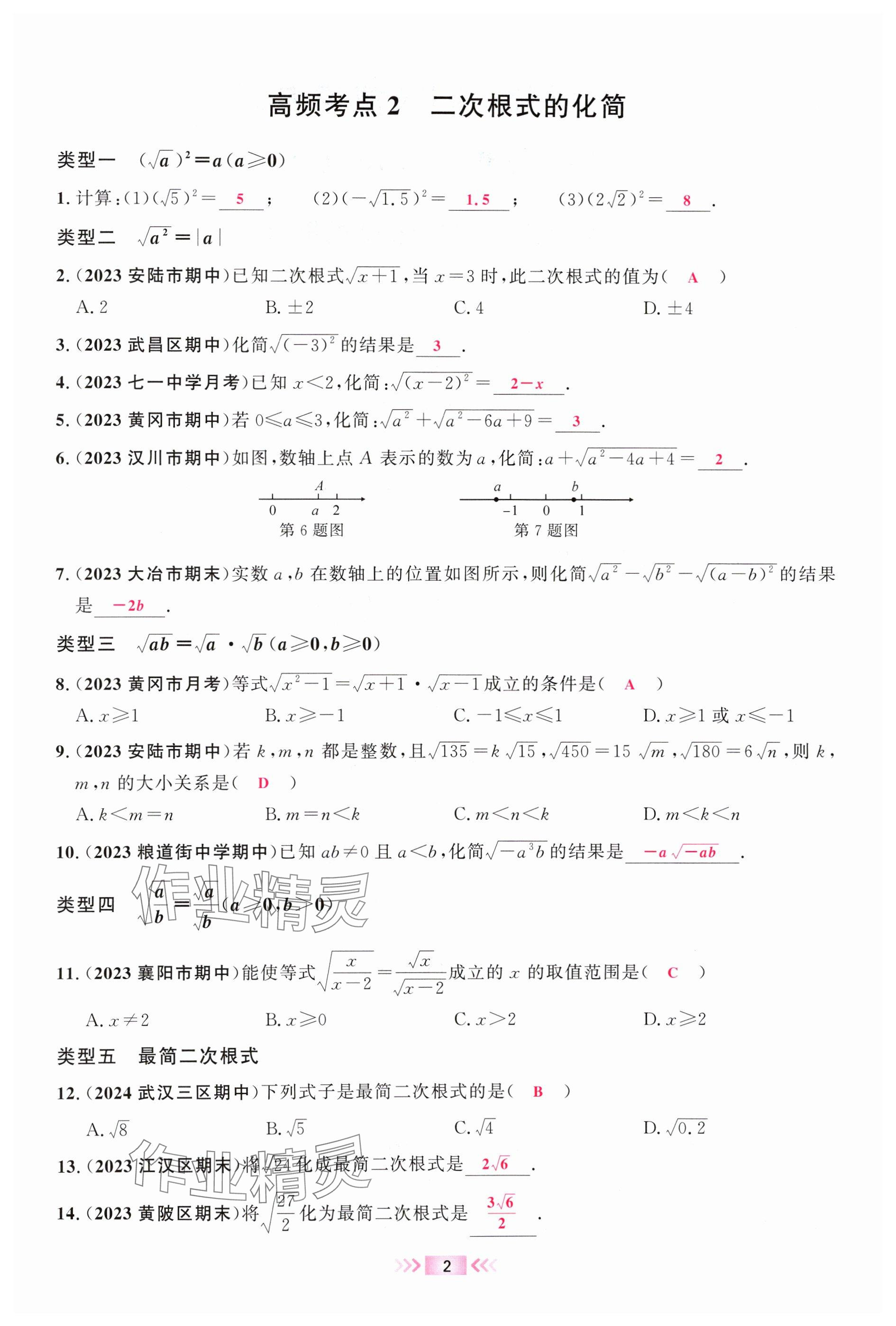 2024年勤学早期末复习八年级数学下册人教版 参考答案第2页