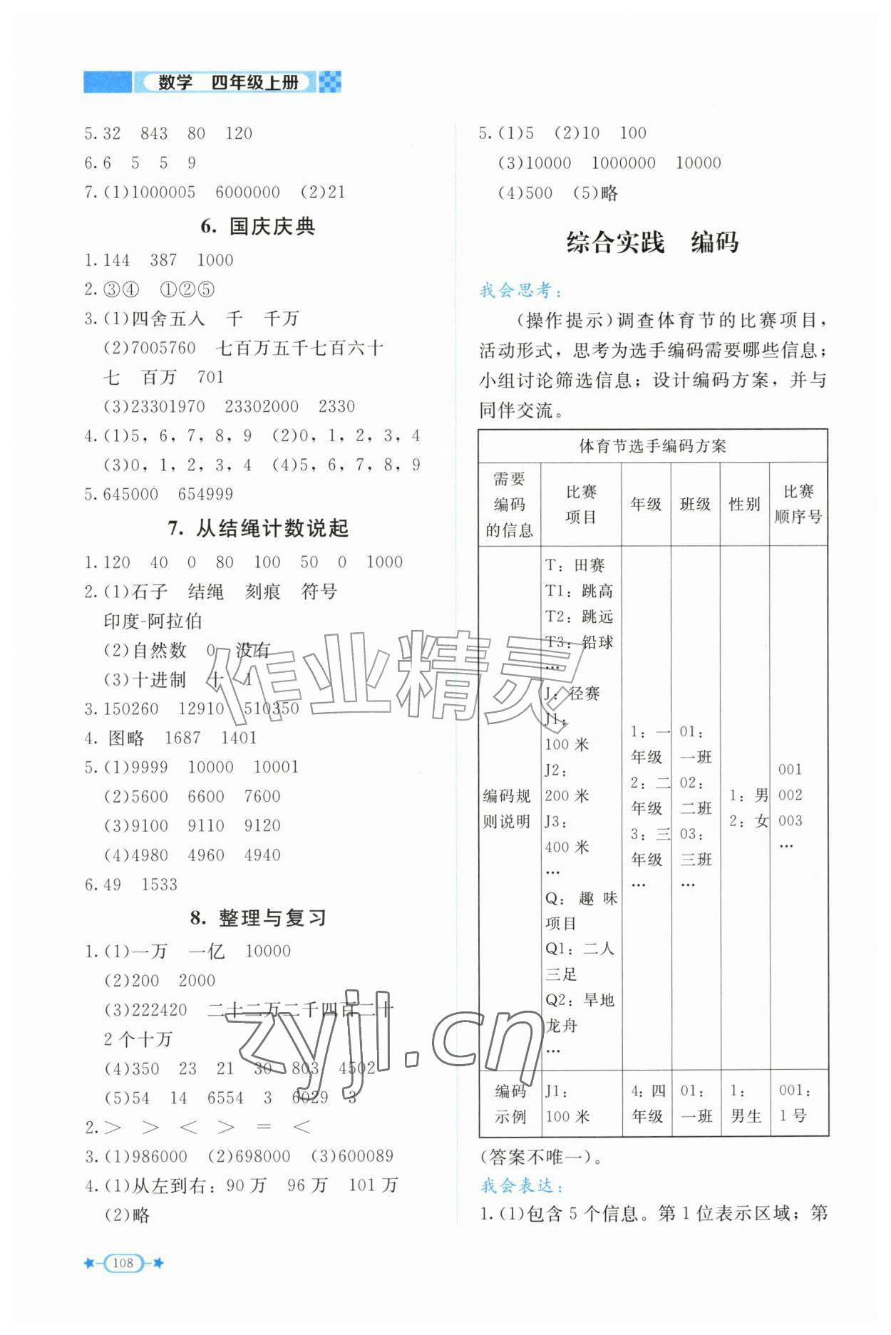 2026年伴你成长北京师范大学出版社四年级数学上册北师大版河南专版&nbsp;第2页