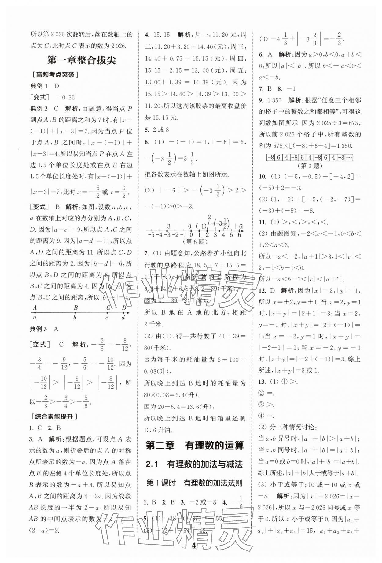 2025年拔尖特訓七年級數(shù)學上冊人教版 第4頁
