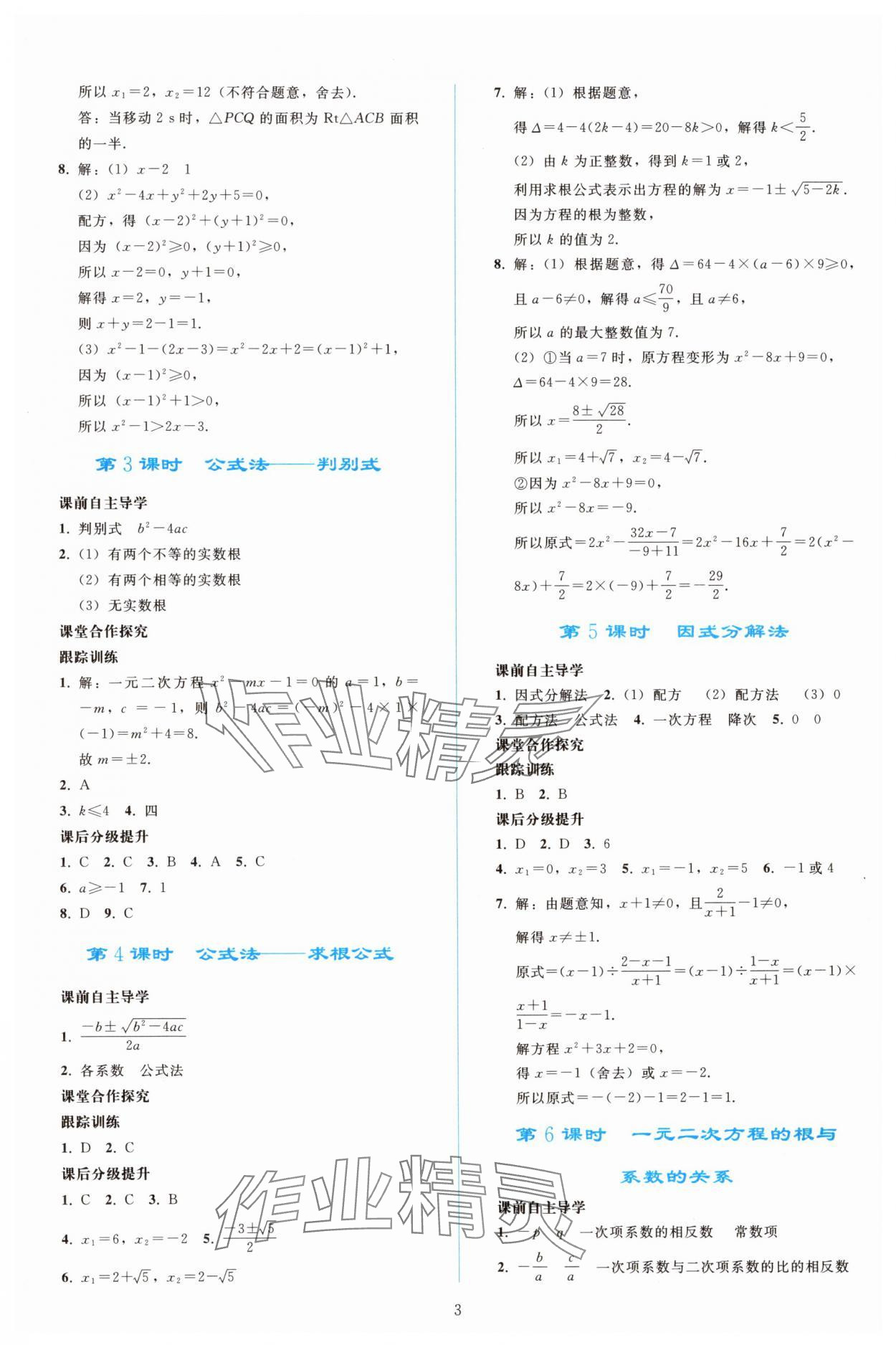 2025年同步轻松练习九年级数学上册人教版精编版 参考答案第2页