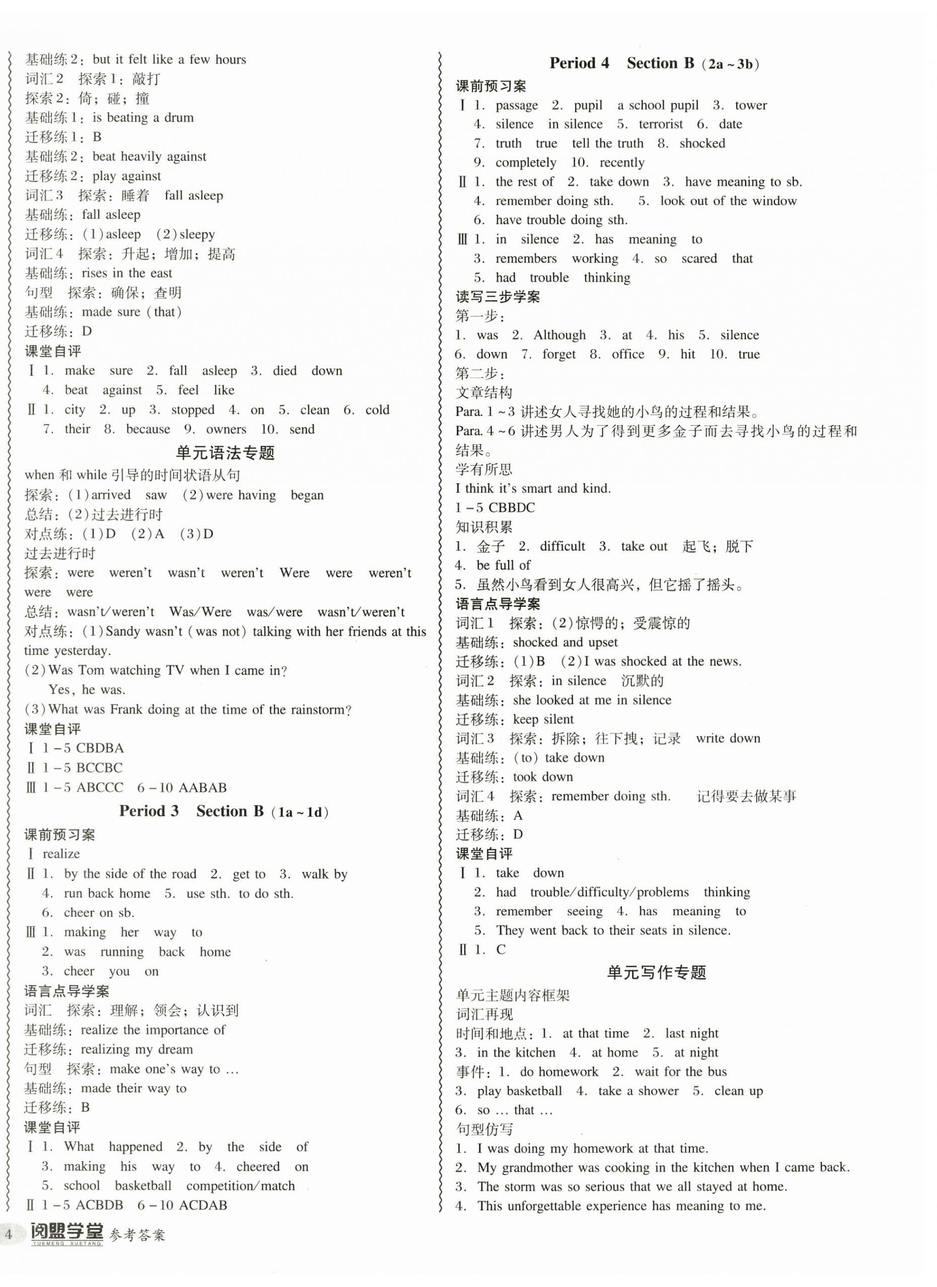 2024年分層導學案八年級英語下冊人教版 第8頁