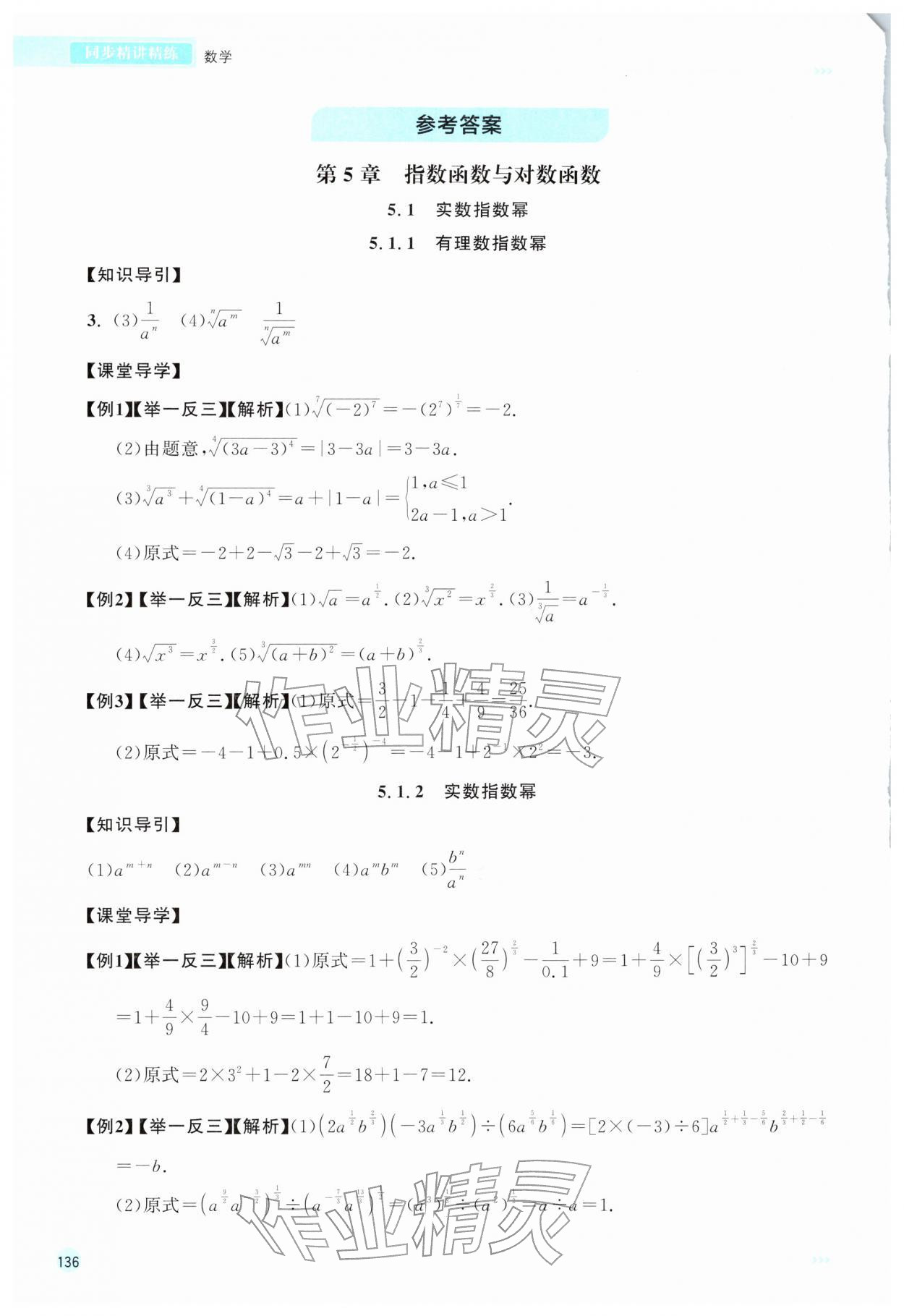 2026年中职数学同步精讲精练下册&nbsp;参考答案第1页