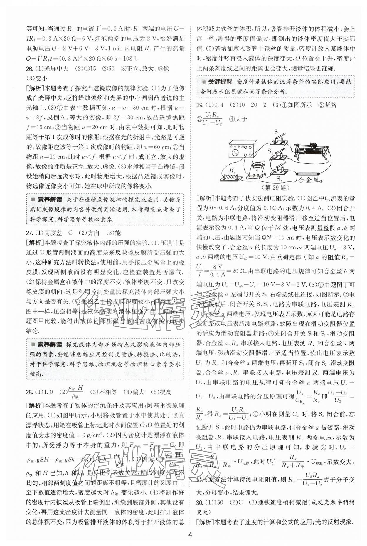 2024年江蘇13大市中考試卷精選物理 參考答案第4頁