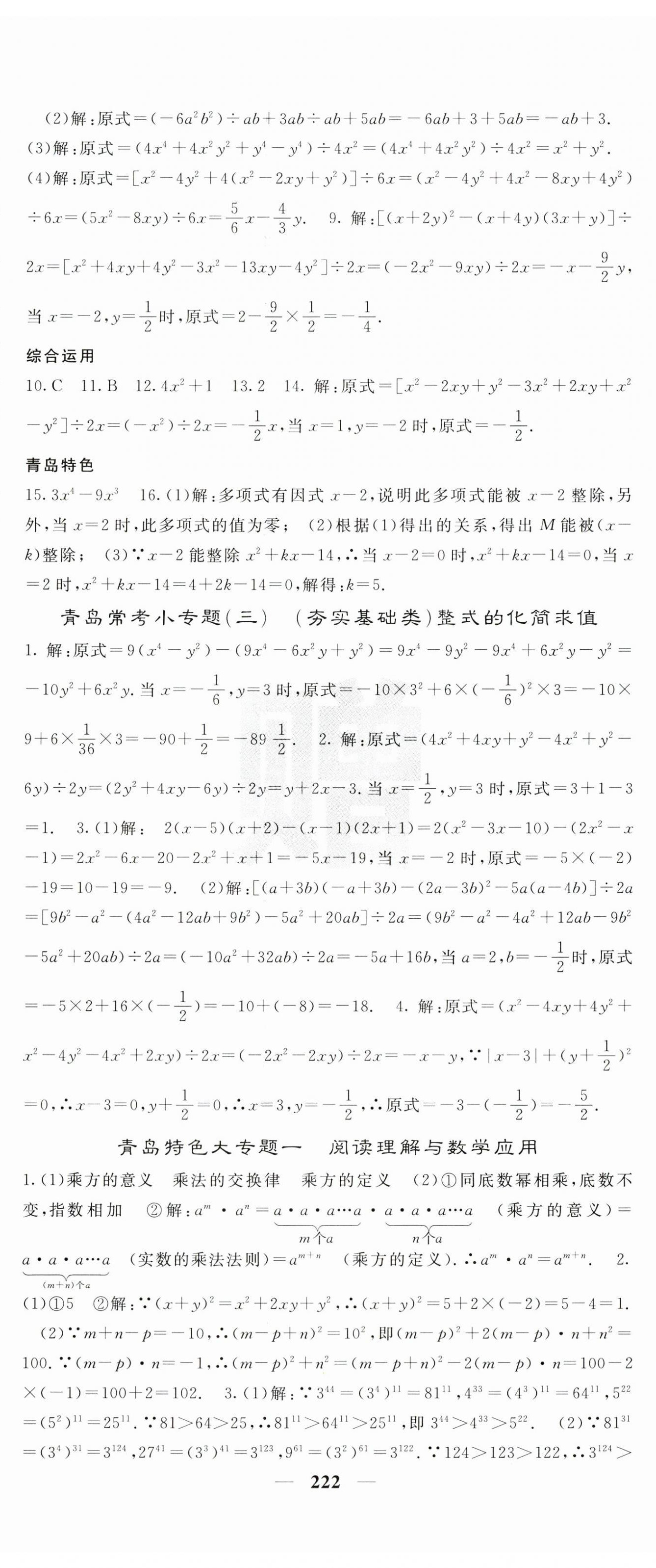 2024年名校課堂內(nèi)外七年級數(shù)學(xué)下冊北師大版青島專版 第8頁