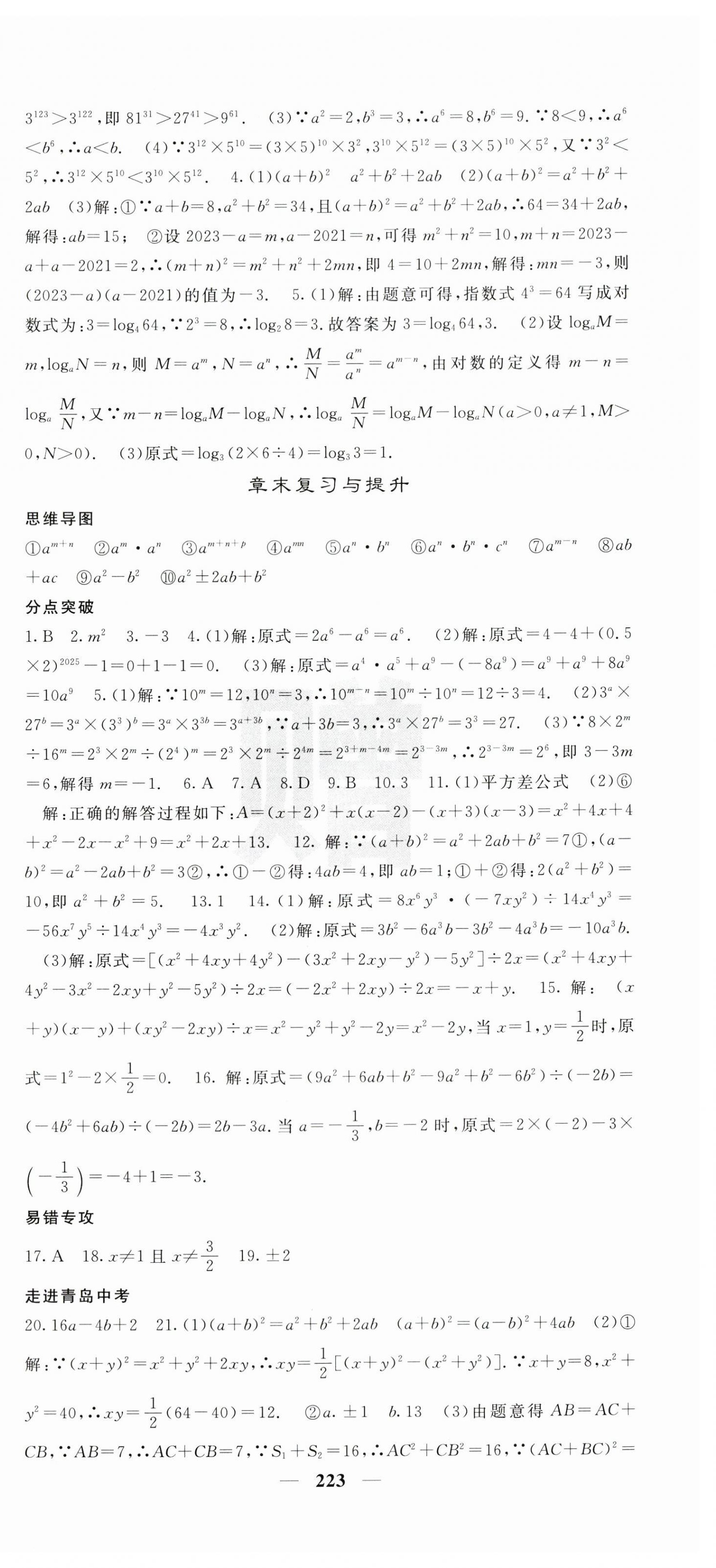 2024年名校課堂內(nèi)外七年級(jí)數(shù)學(xué)下冊(cè)北師大版青島專版 第9頁(yè)