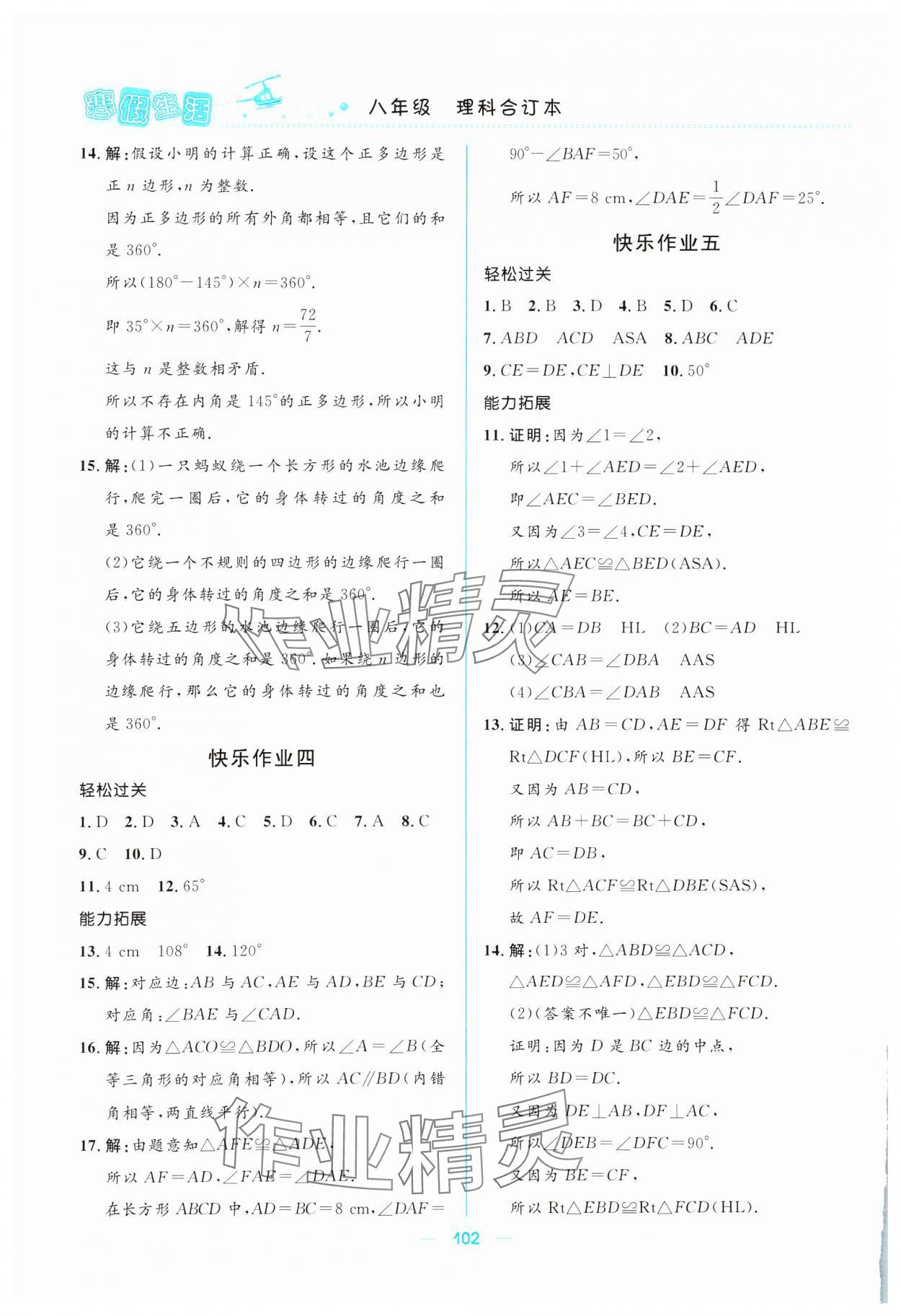 2025年寒假生活北京師范大學(xué)出版社八年級理 參考答案第3頁