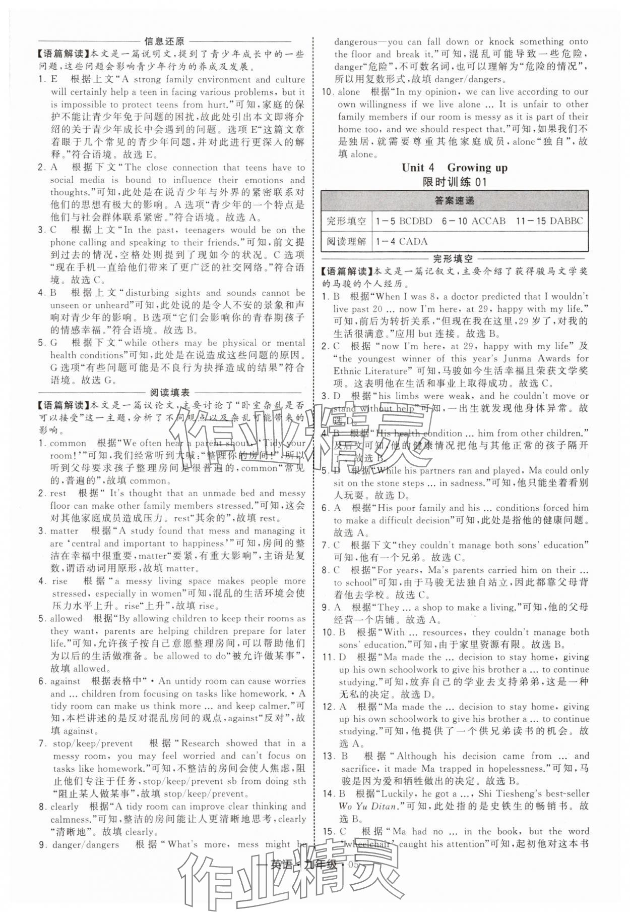 2025年學(xué)霸組合訓(xùn)練九年級(jí)英語(yǔ)譯林版 第7頁(yè)