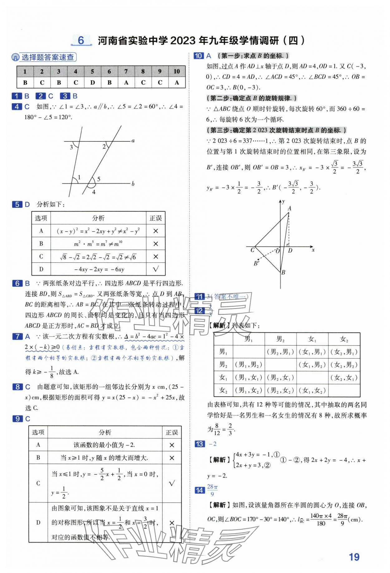 2024年金考卷45套匯編數(shù)學河南專版 第19頁