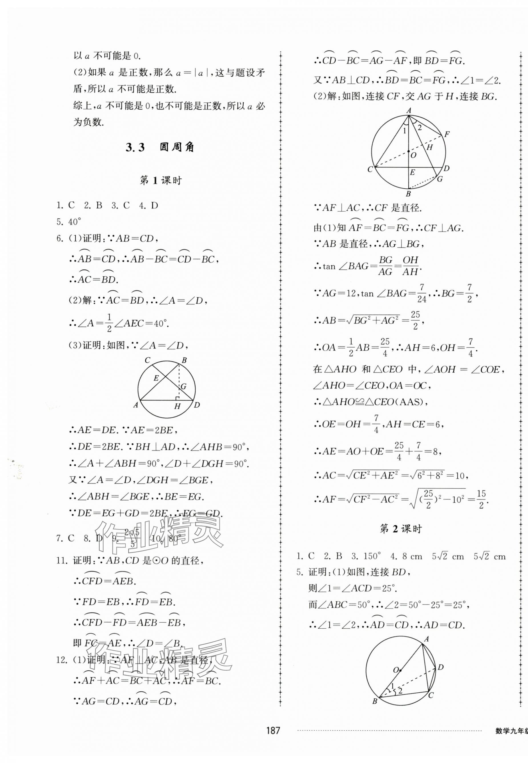 2024年同步练习册配套单元检测卷九年级数学上册青岛版 第11页