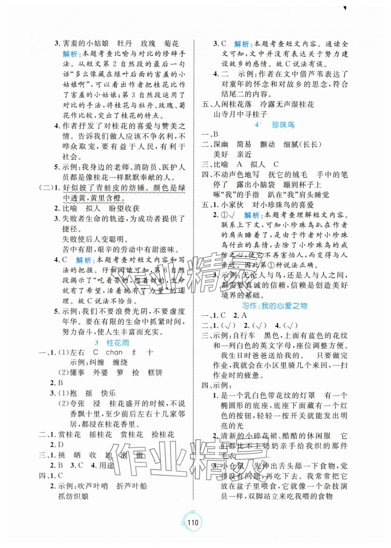 2024年黃岡名師天天練五年級語文上冊人教版 第2頁