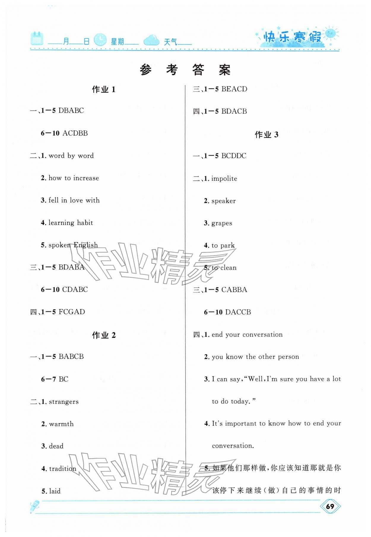 2026年快乐寒假河北少年儿童出版社九年级英语人教版&nbsp;参考答案第1页