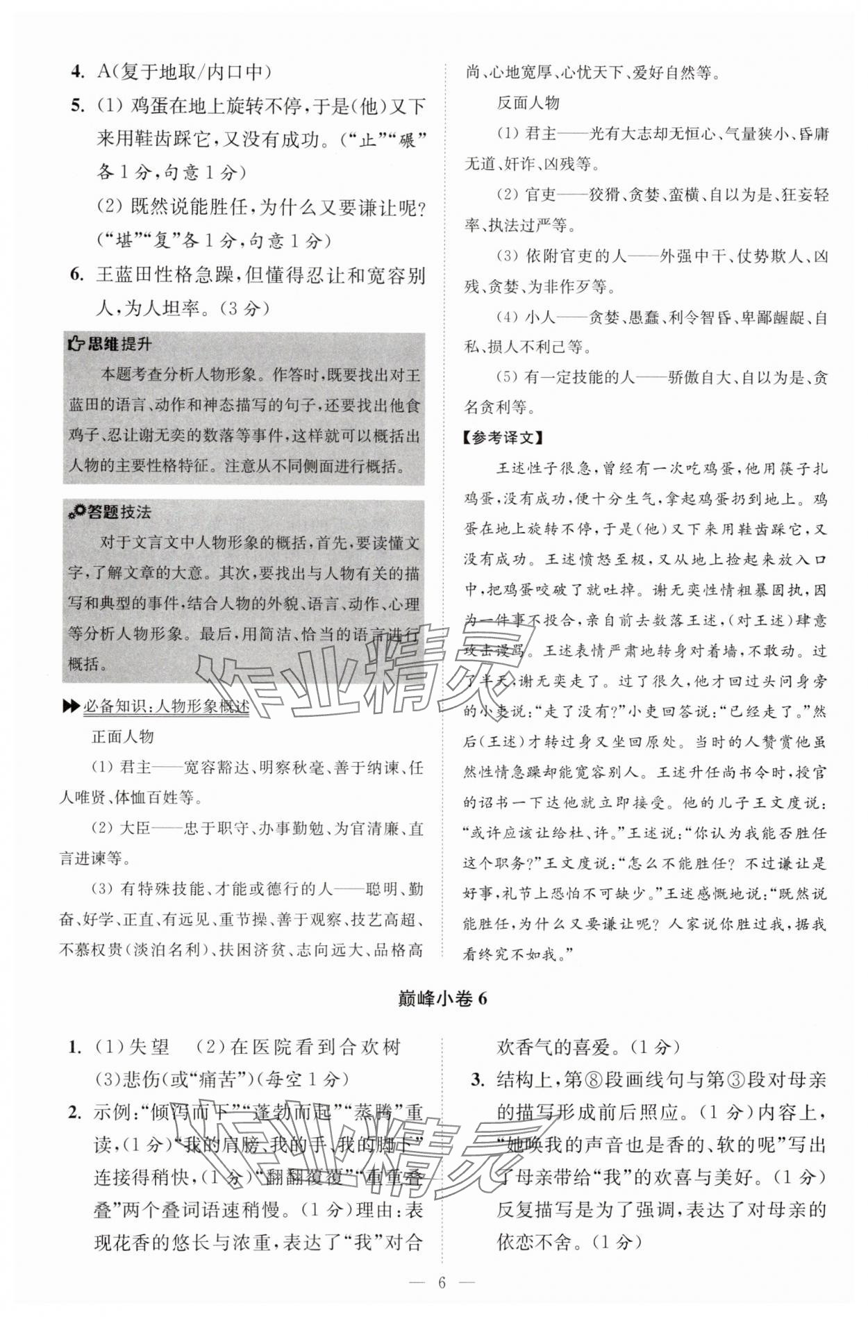 2025年小題狂做七年級語文上冊人教版巔峰版 第6頁