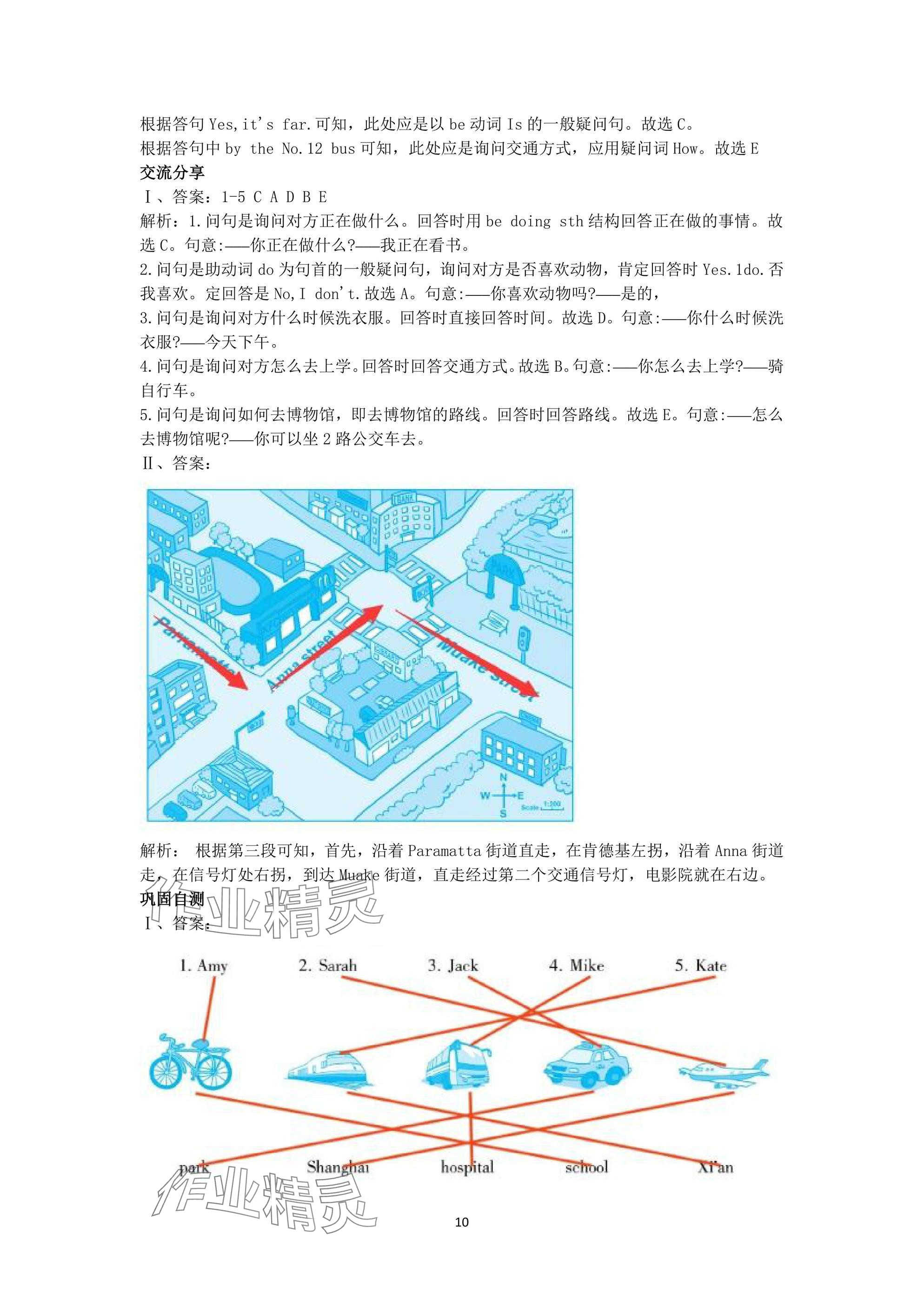 2024年同步实践评价课程基础训练六年级英语上册人教版 参考答案第10页