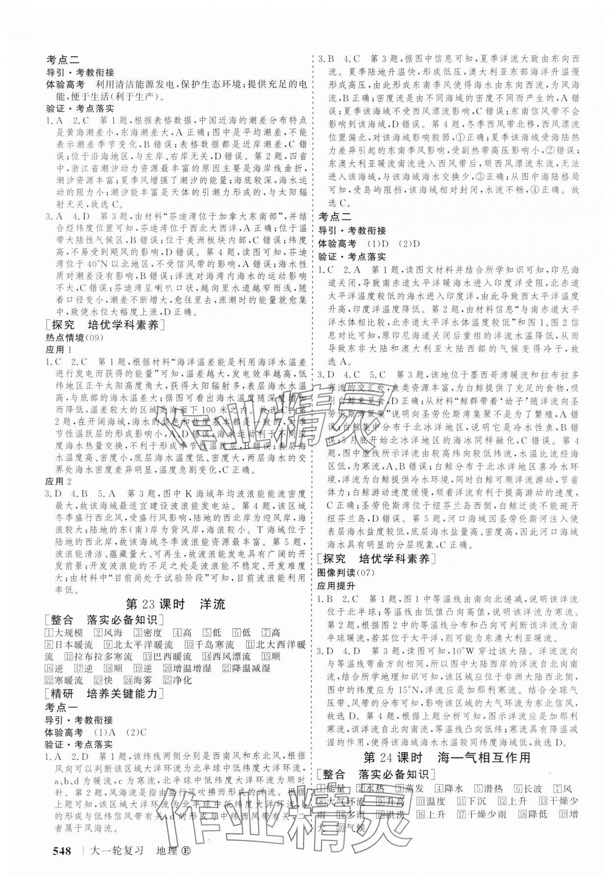 2025年高考领航地理人教版&nbsp;第16页