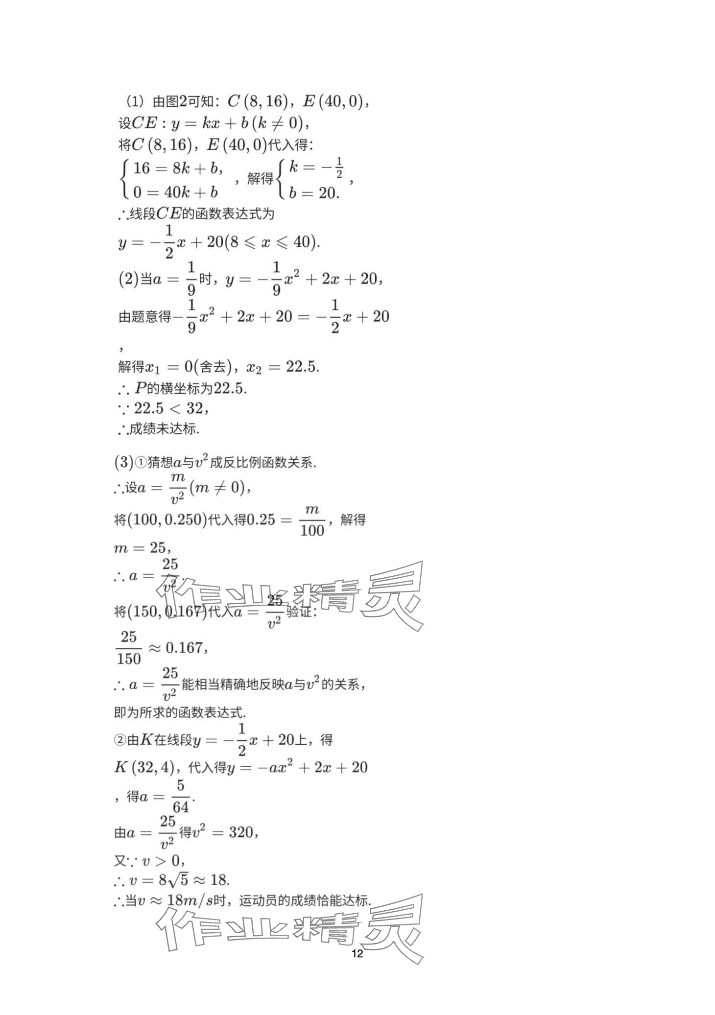 2024年新起点寒假作业九年级 第12页