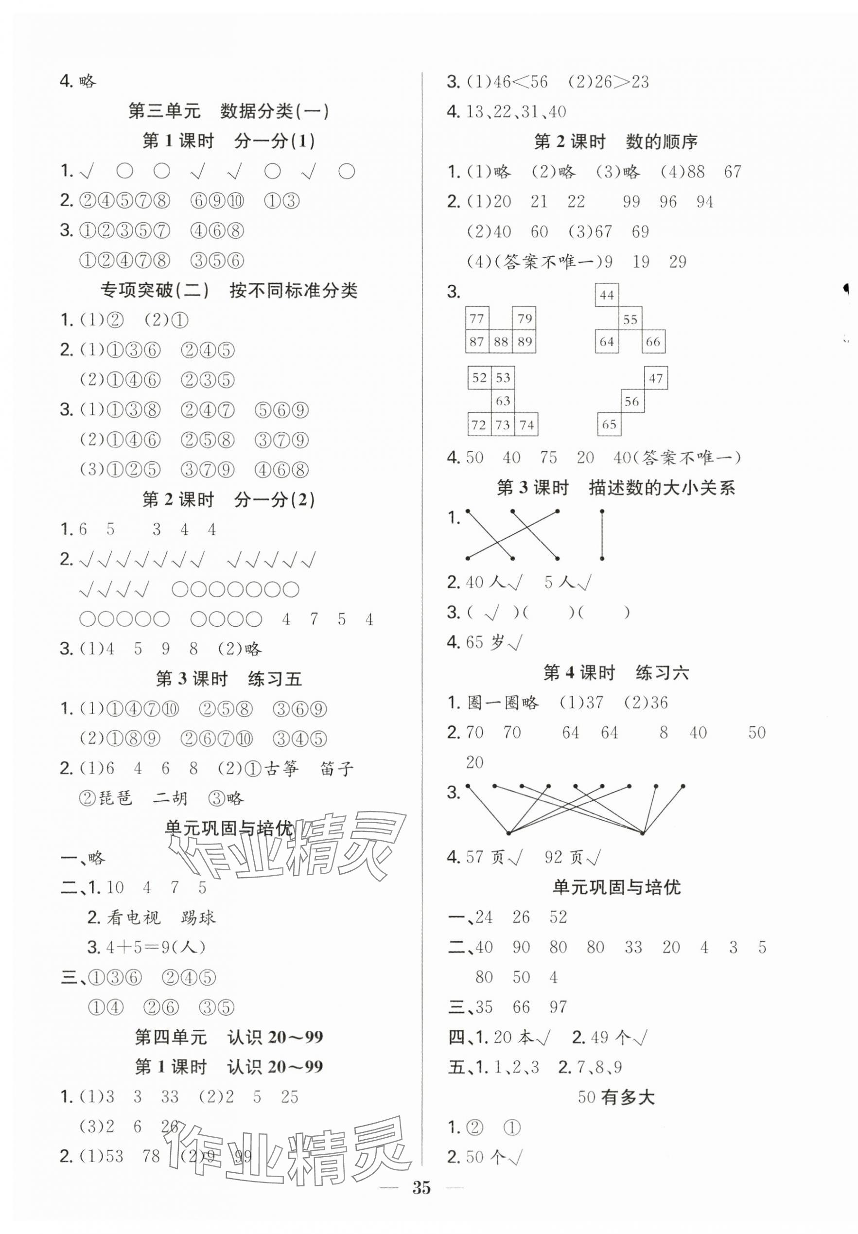 2025年贏在課堂課時作業(yè)一年級數(shù)學下冊蘇教版 第3頁