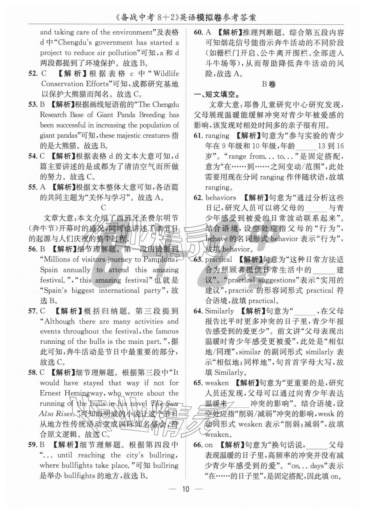 2026年中考密卷8加2英語&nbsp;第10頁