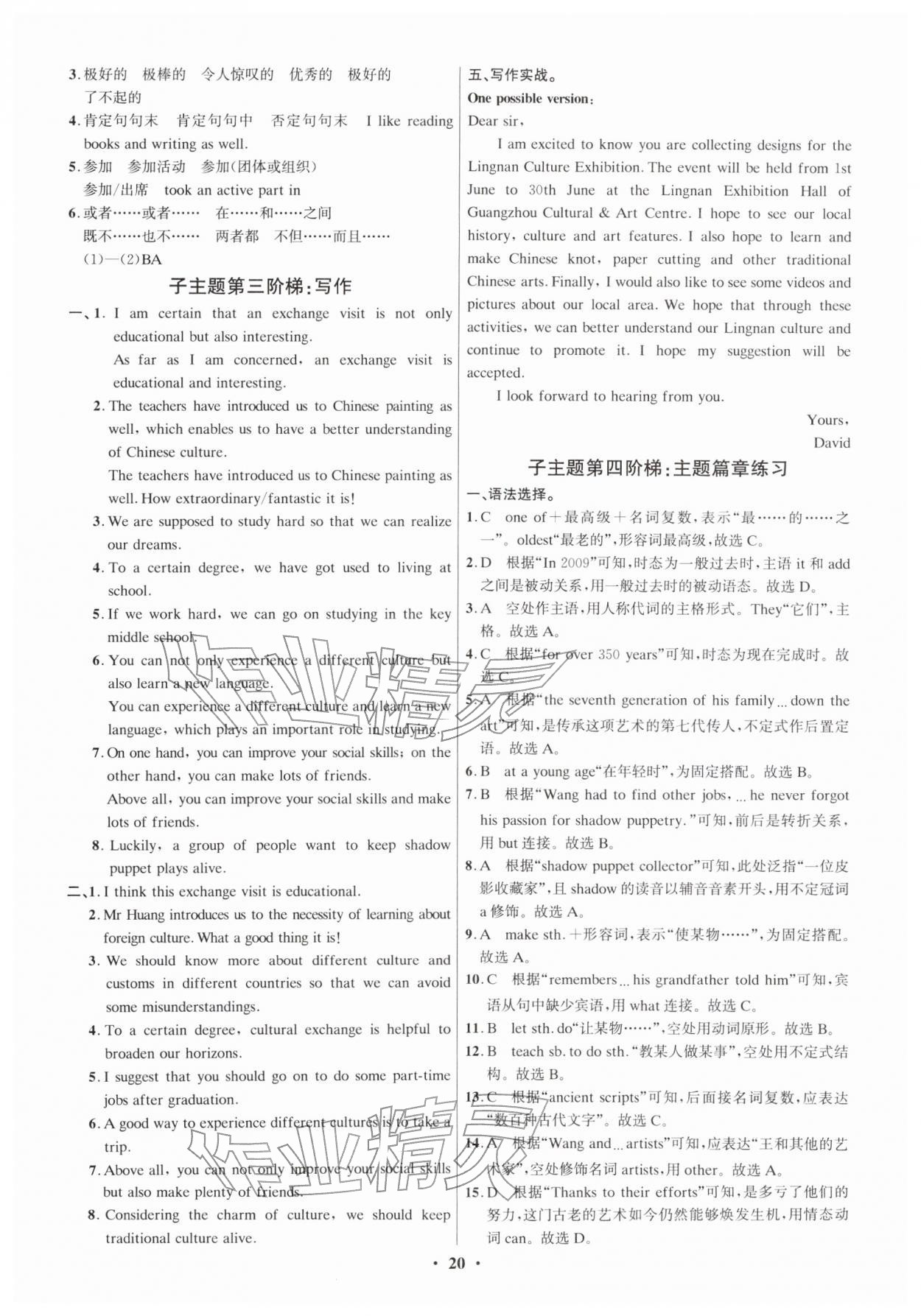 2026年精准备考中考总复习英语广州专版&nbsp;参考答案第20页