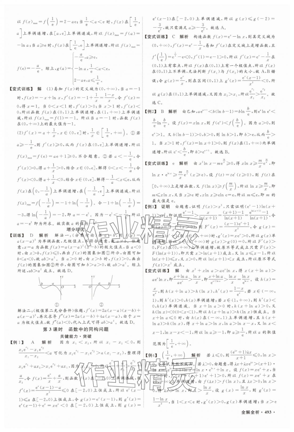 2025年贏在微點(diǎn)數(shù)學(xué) 參考答案第20頁