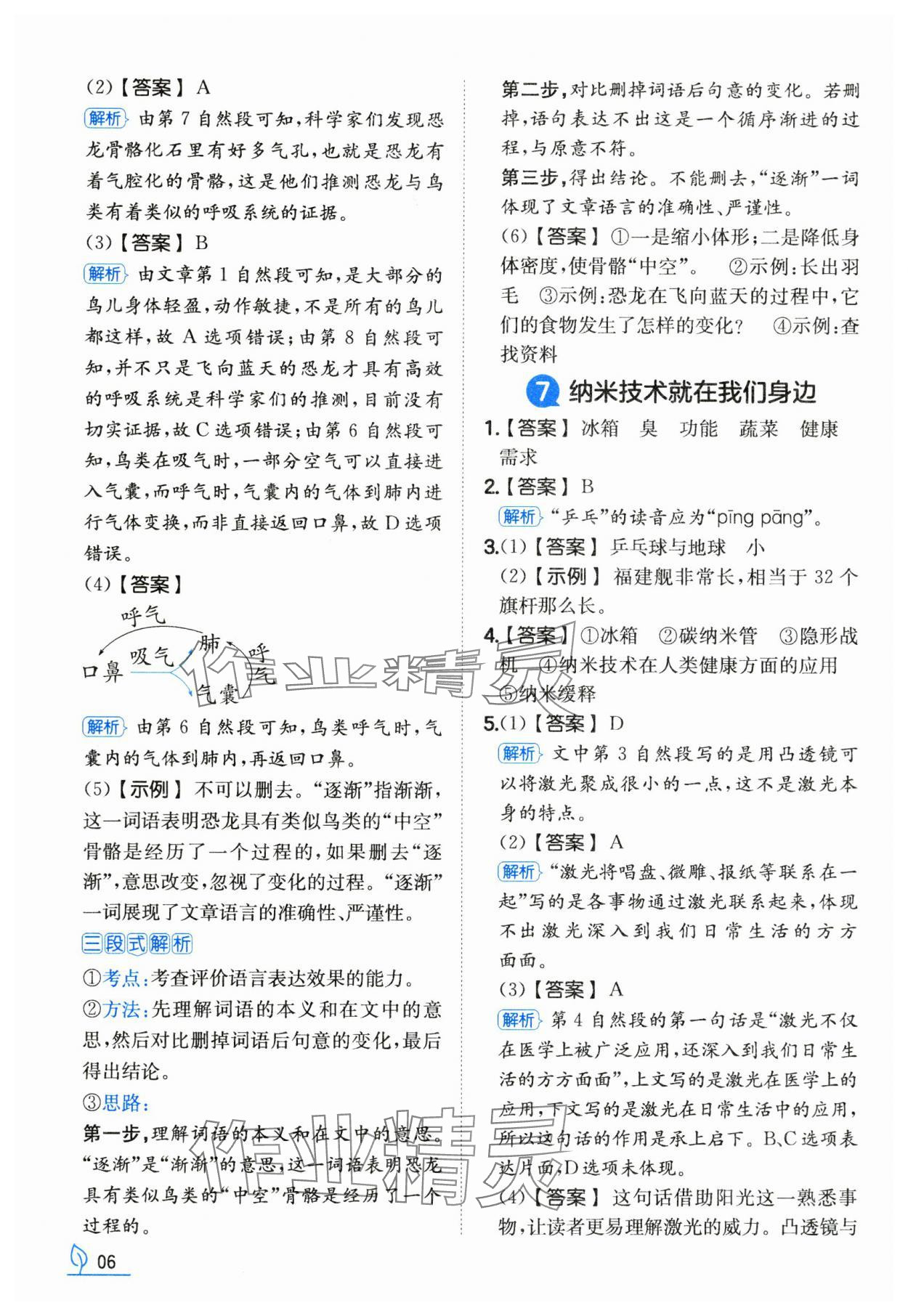 2025年一本同步訓(xùn)練四年級(jí)語(yǔ)文下冊(cè)人教版福建專版 第6頁(yè)