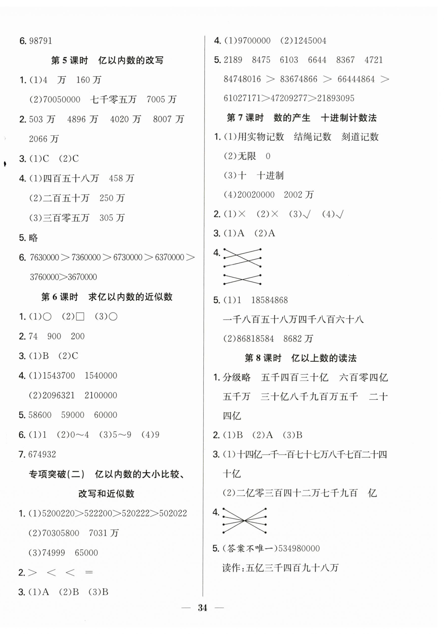 2025年赢在课堂课时作业四年级数学上册人教版 第2页