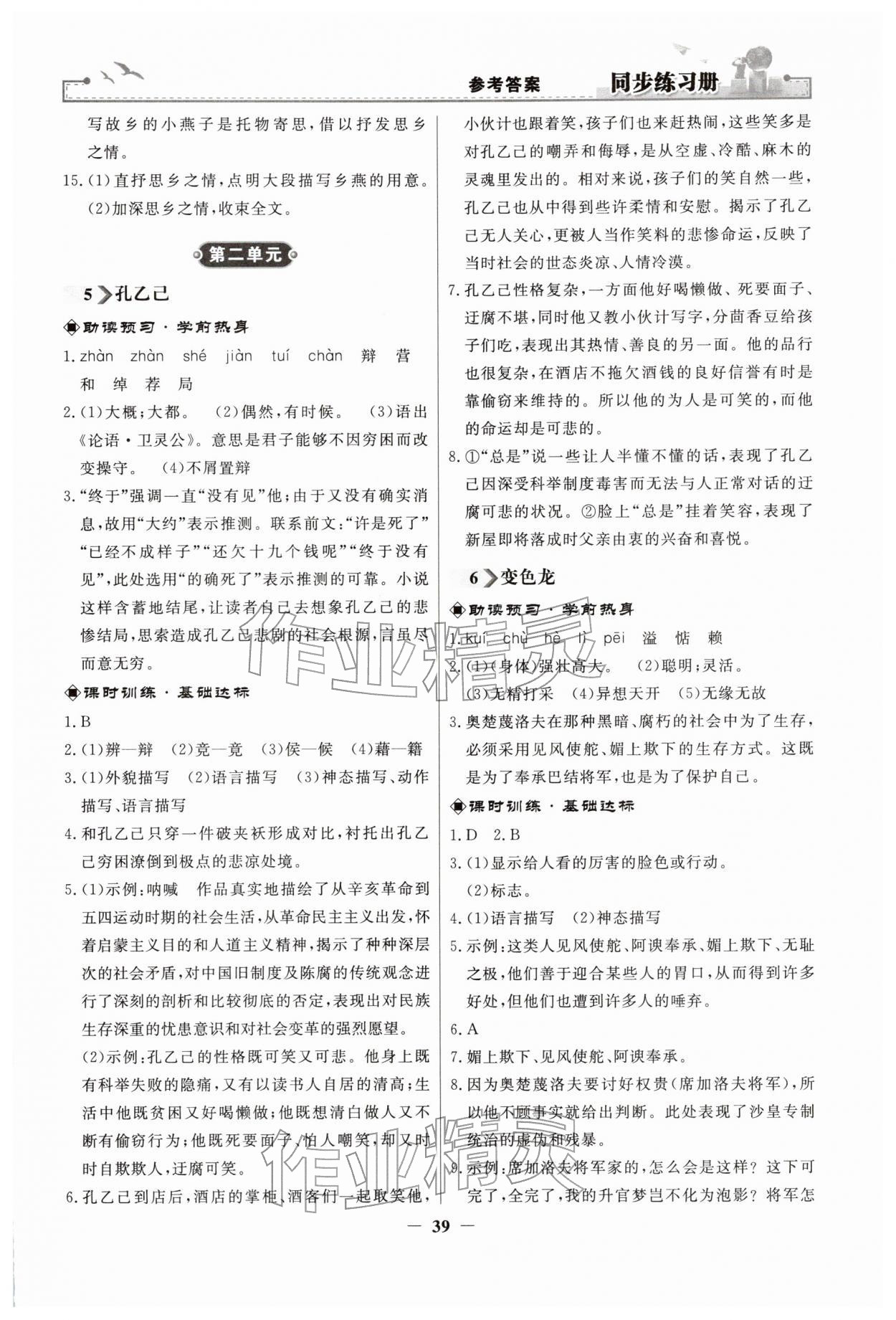 2026年同步练习册人民教育出版社九年级语文下册人教版江苏专版&nbsp;第3页