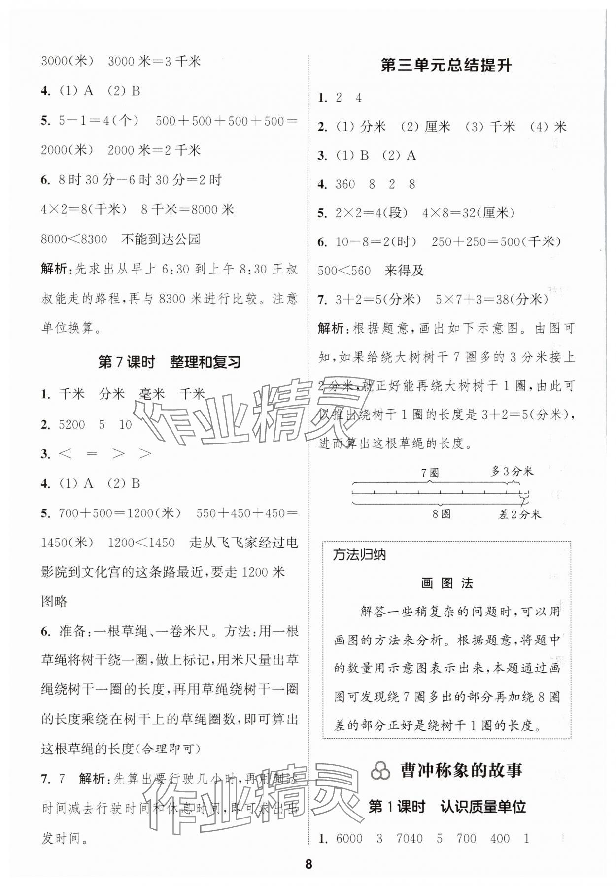 2025年通城學(xué)典課時作業(yè)本三年級數(shù)學(xué)上冊人教版 第10頁