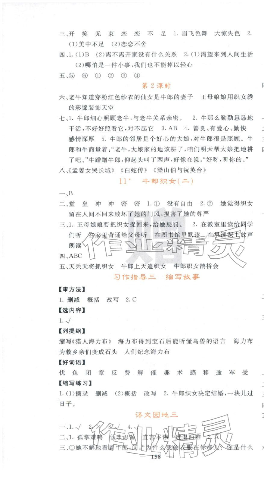 2025年課堂點(diǎn)睛五年級(jí)語(yǔ)文上冊(cè)人教版 第7頁(yè)